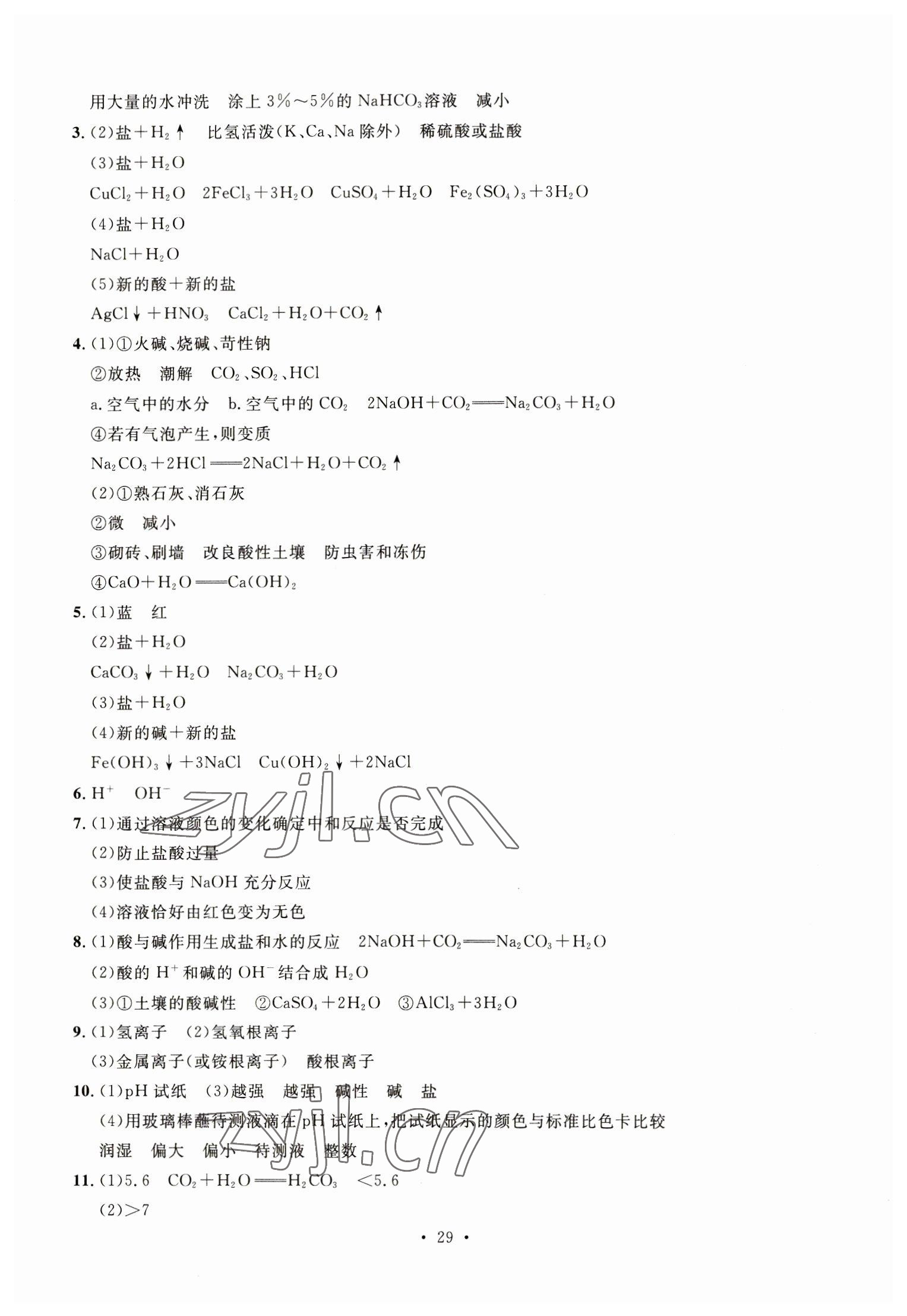 2023年名校試題調研中考總復習化學 第7頁