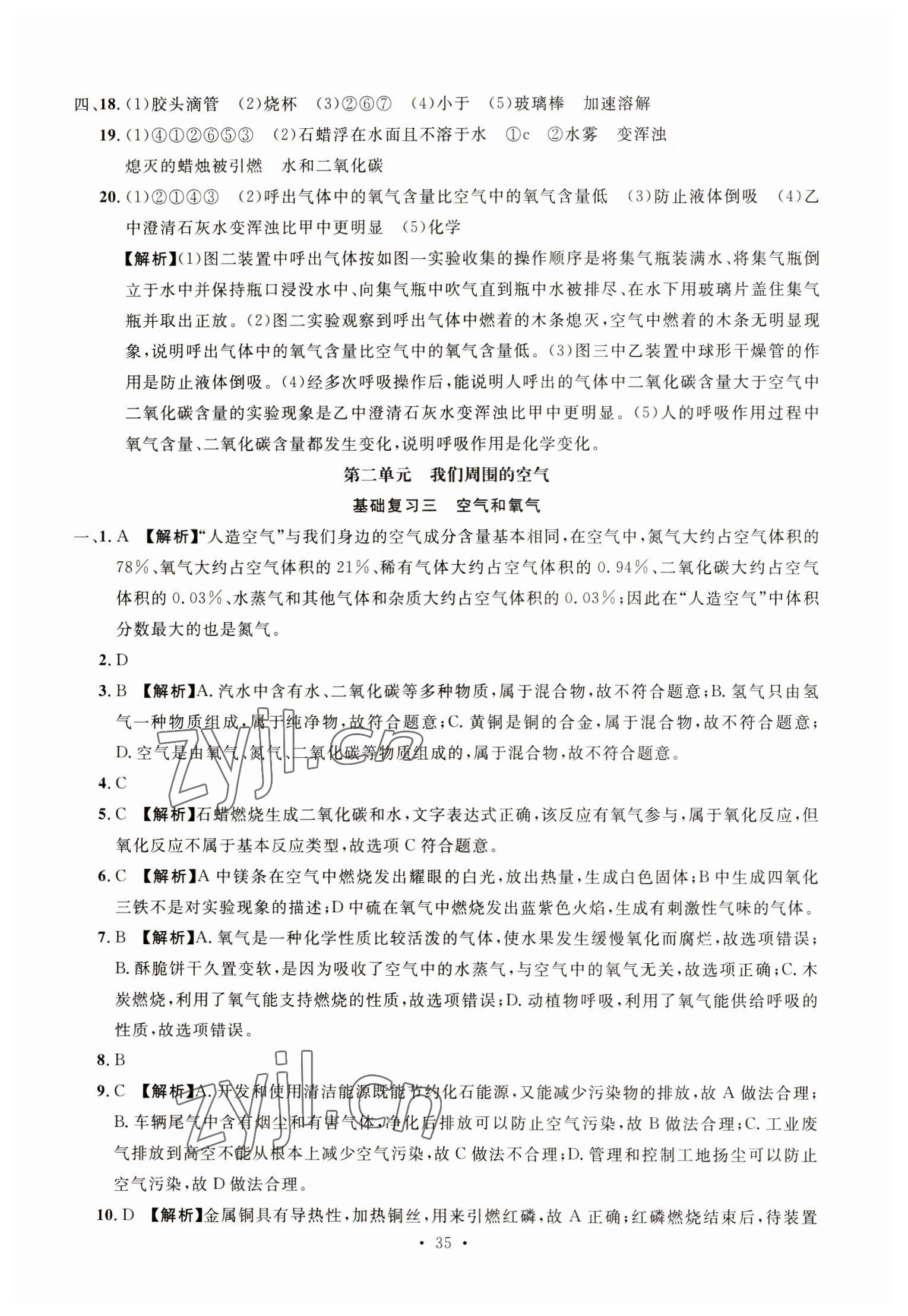 2023年名校試題調研中考總復習化學 第13頁