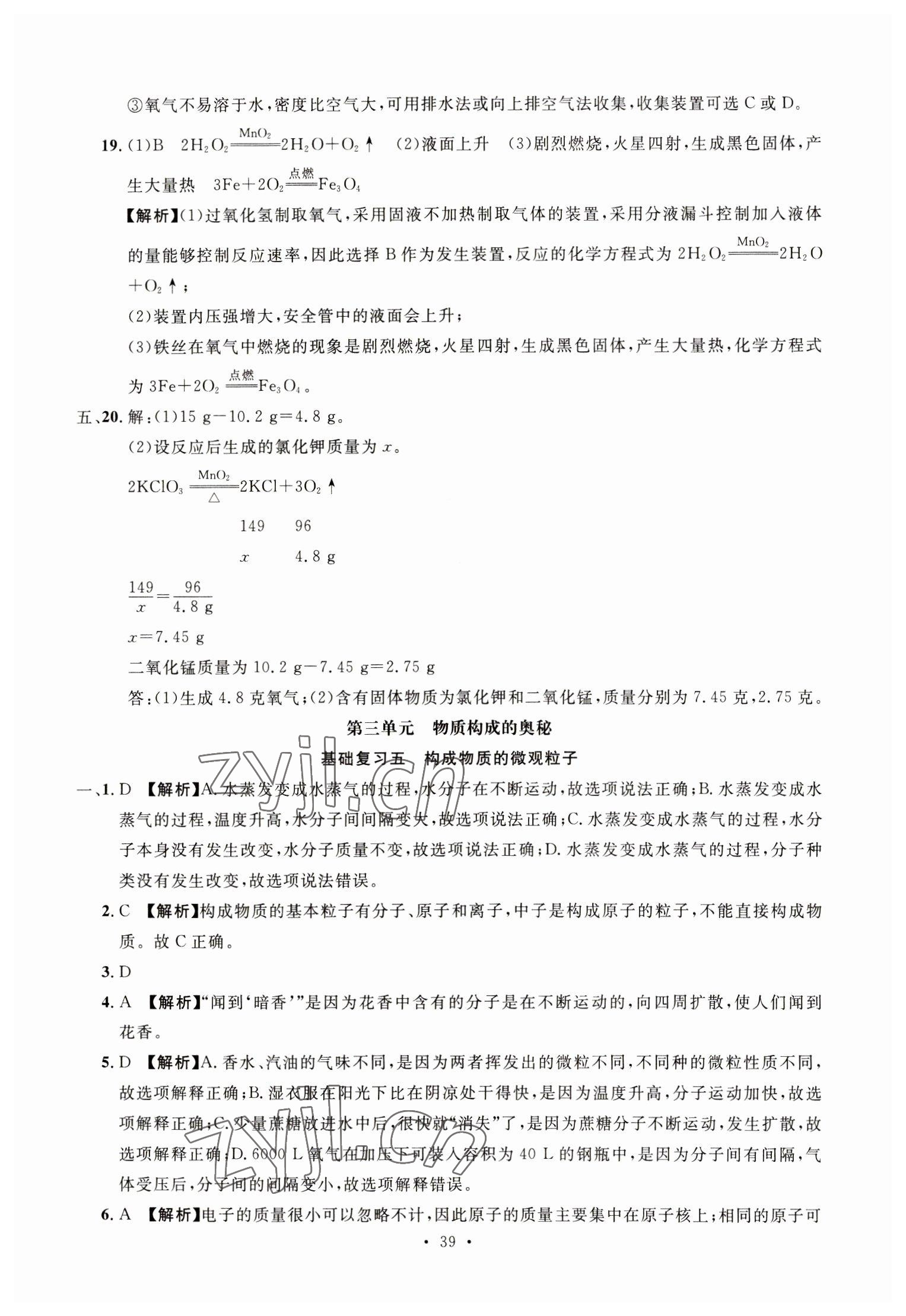 2023年名校試題調研中考總復習化學 第17頁