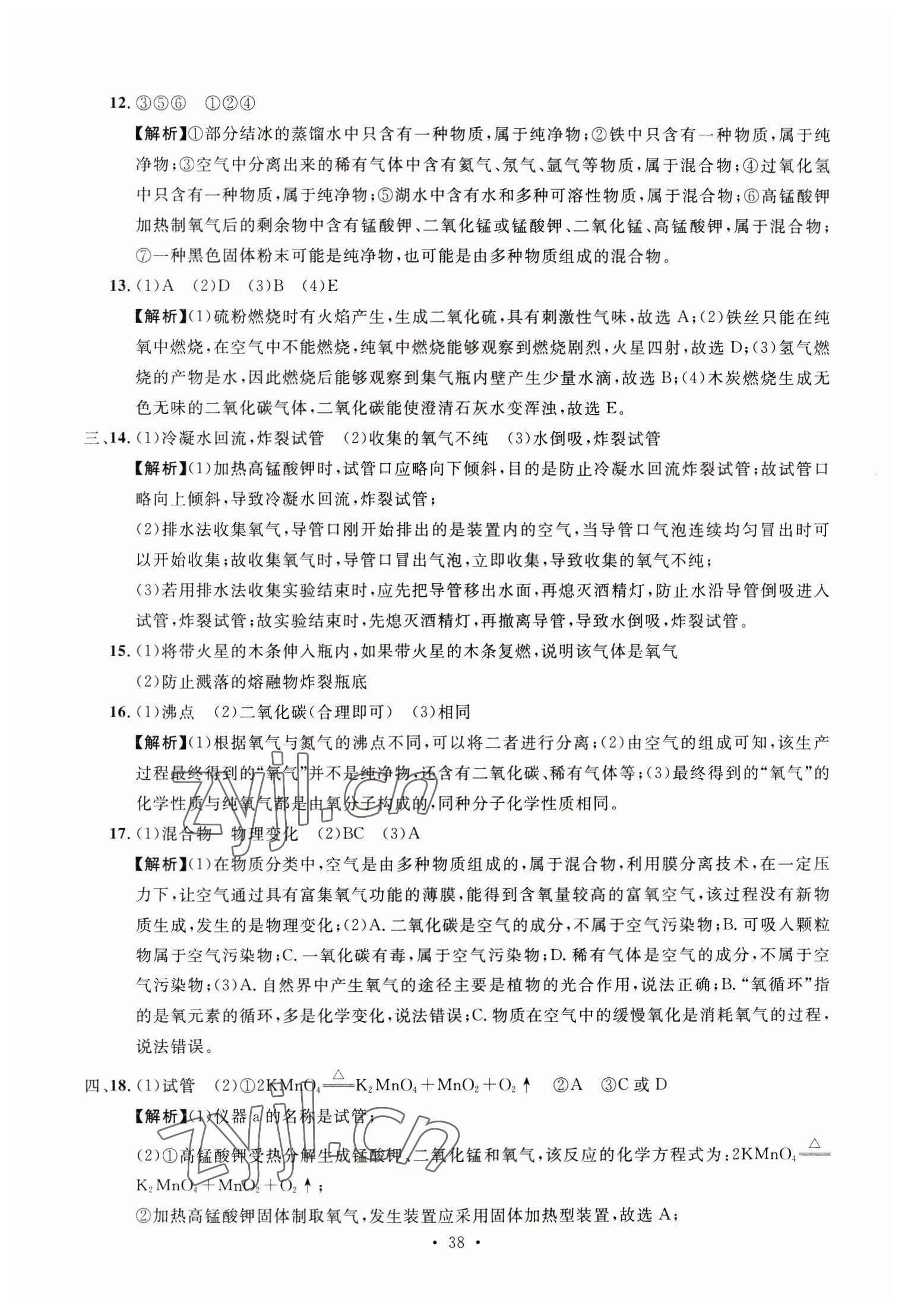 2023年名校試題調研中考總復習化學 第16頁