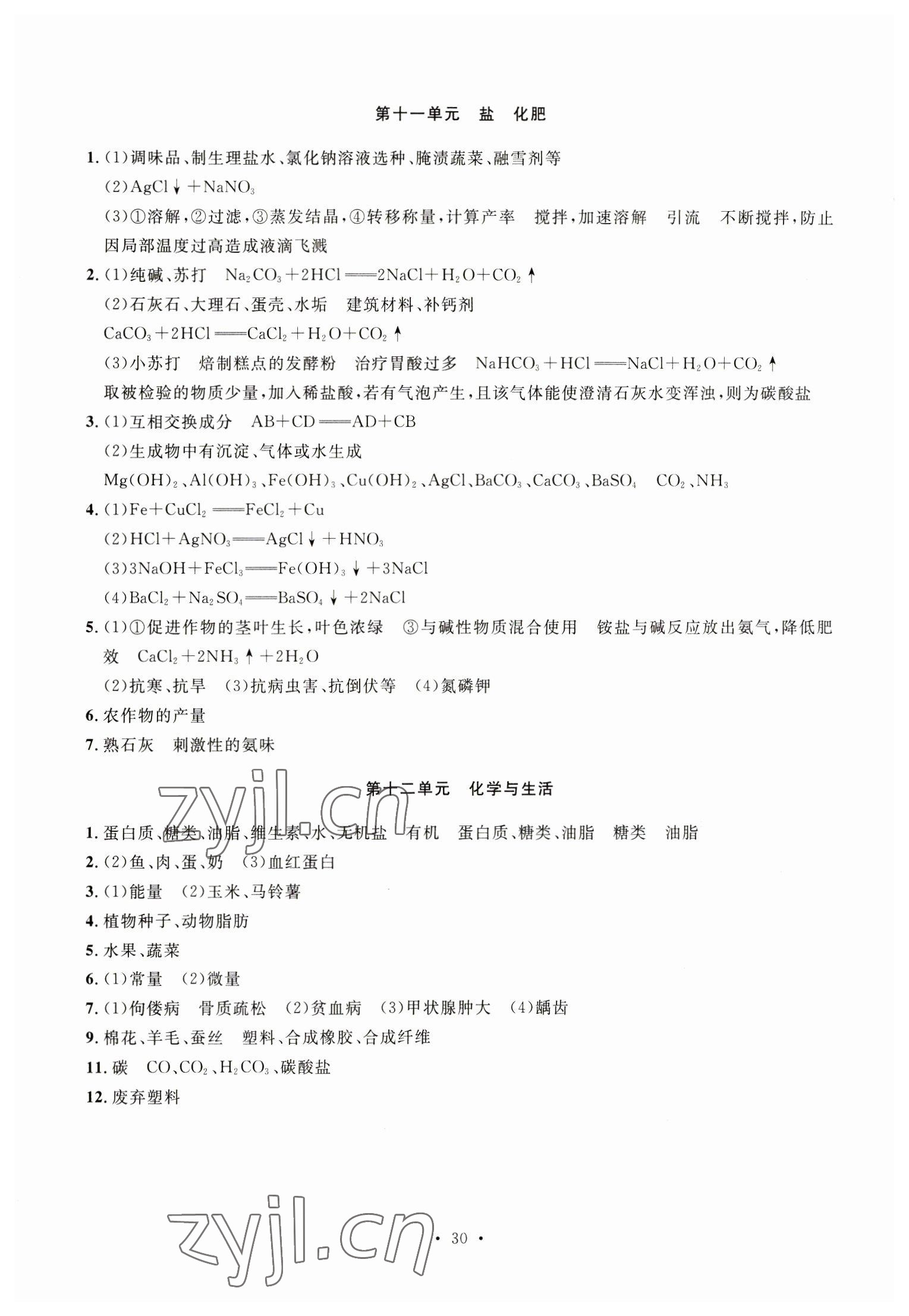 2023年名校試題調研中考總復習化學 第8頁