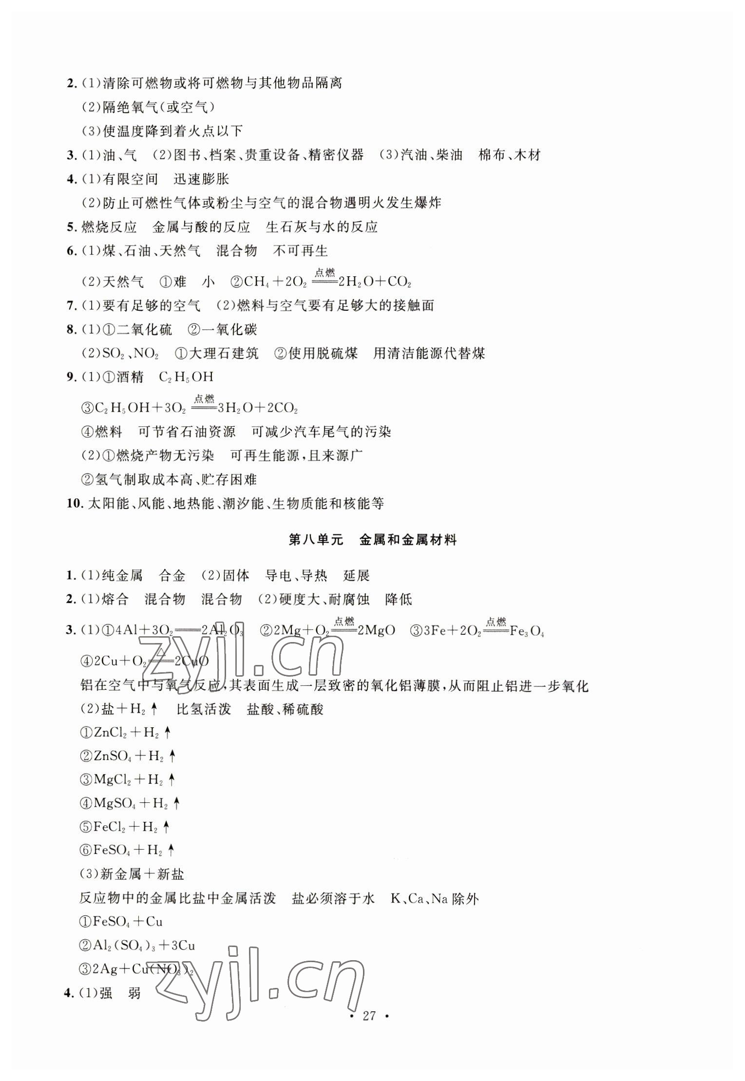 2023年名校試題調研中考總復習化學 第5頁