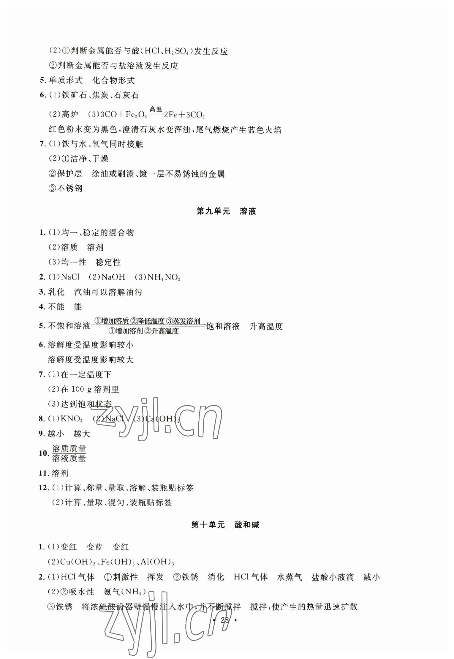 2023年名校試題調研中考總復習化學 第6頁