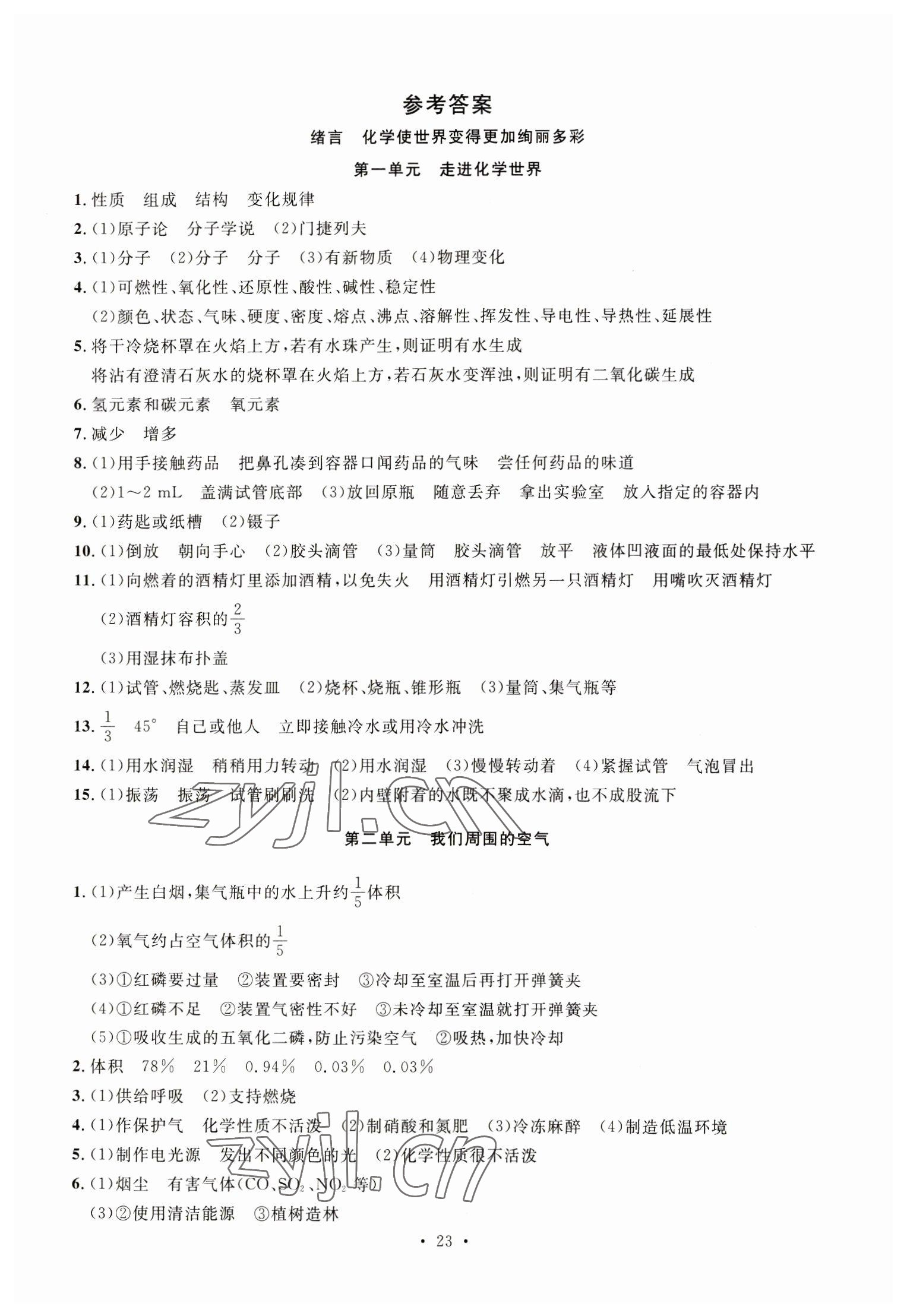 2023年名校試題調研中考總復習化學 第1頁