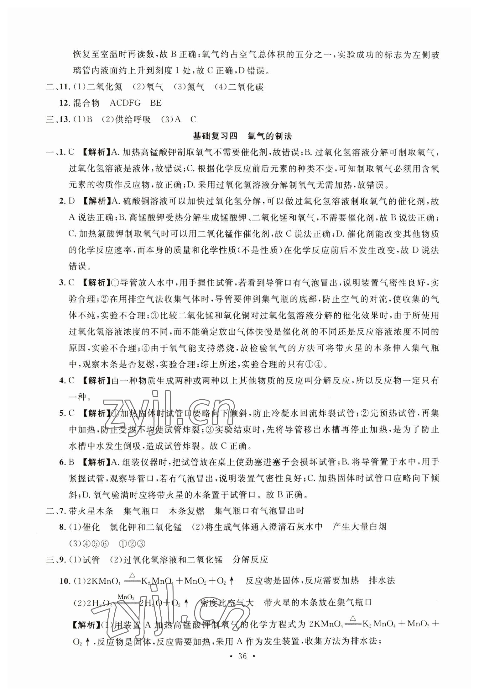 2023年名校試題調研中考總復習化學 第14頁