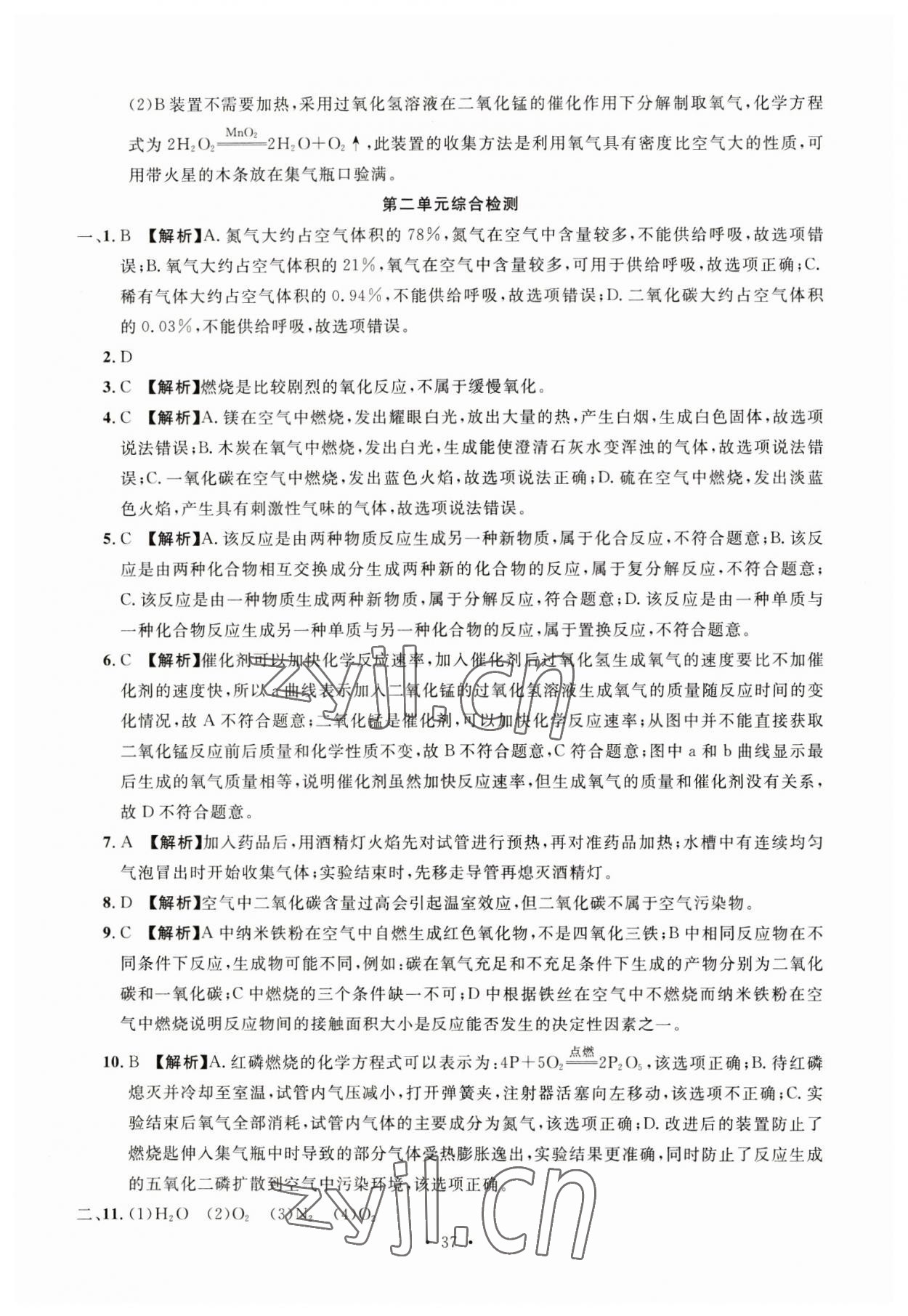 2023年名校試題調研中考總復習化學 第15頁