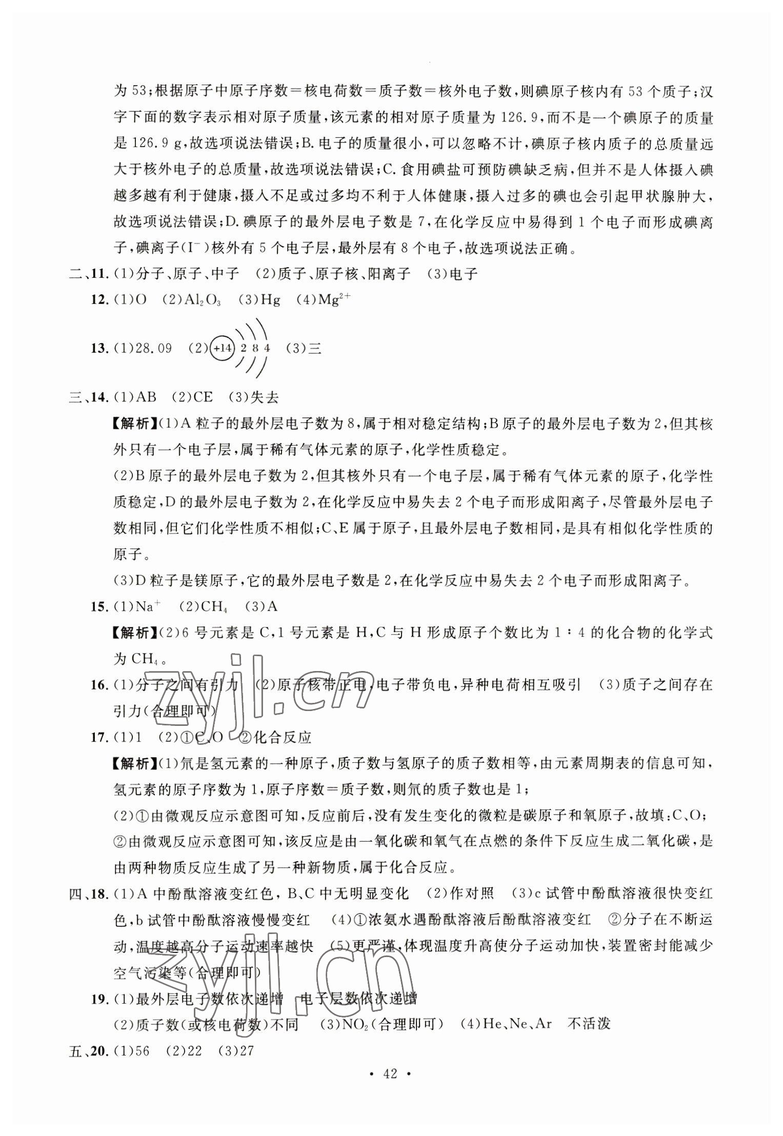 2023年名校試題調研中考總復習化學 第20頁