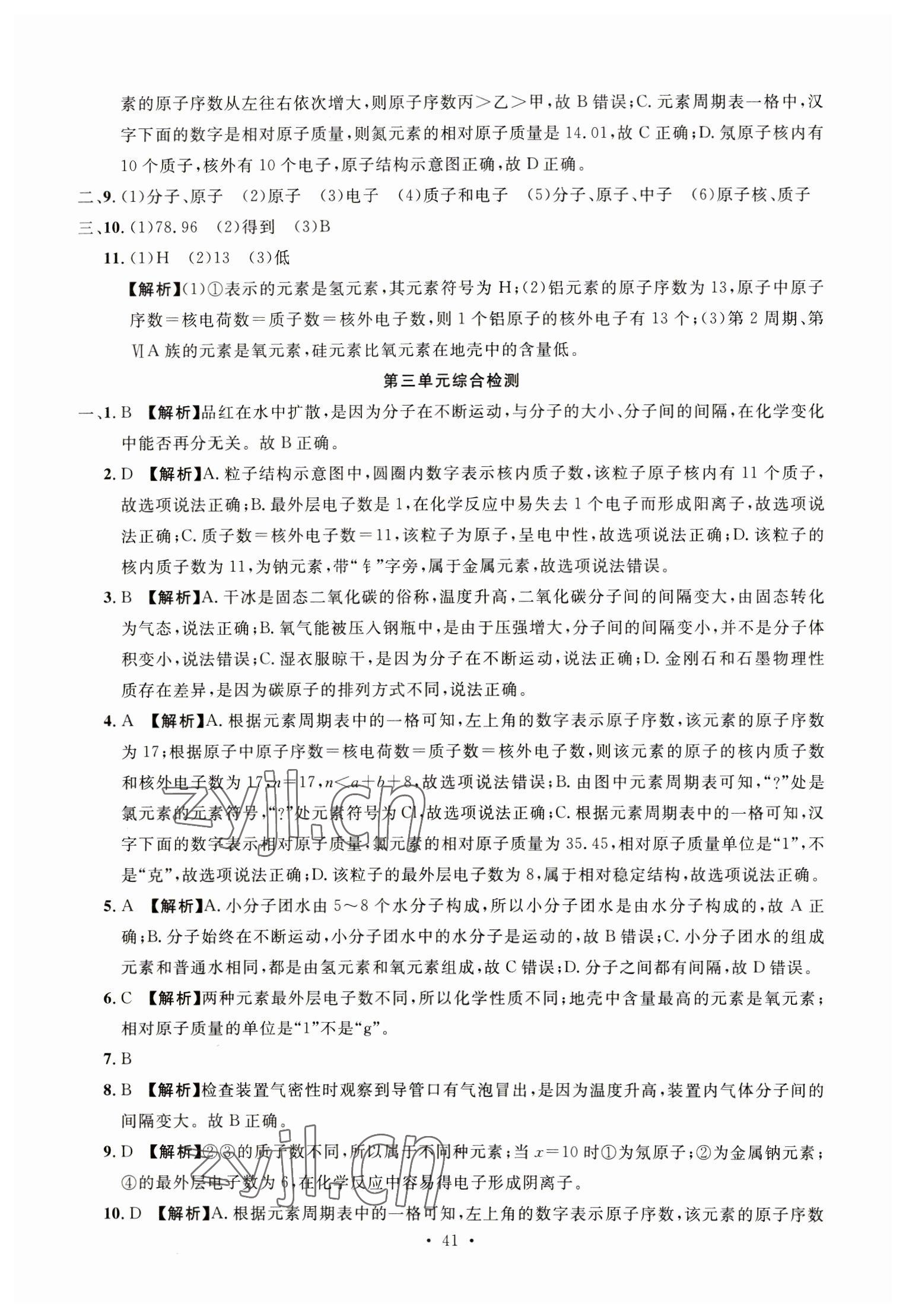 2023年名校試題調研中考總復習化學 第19頁