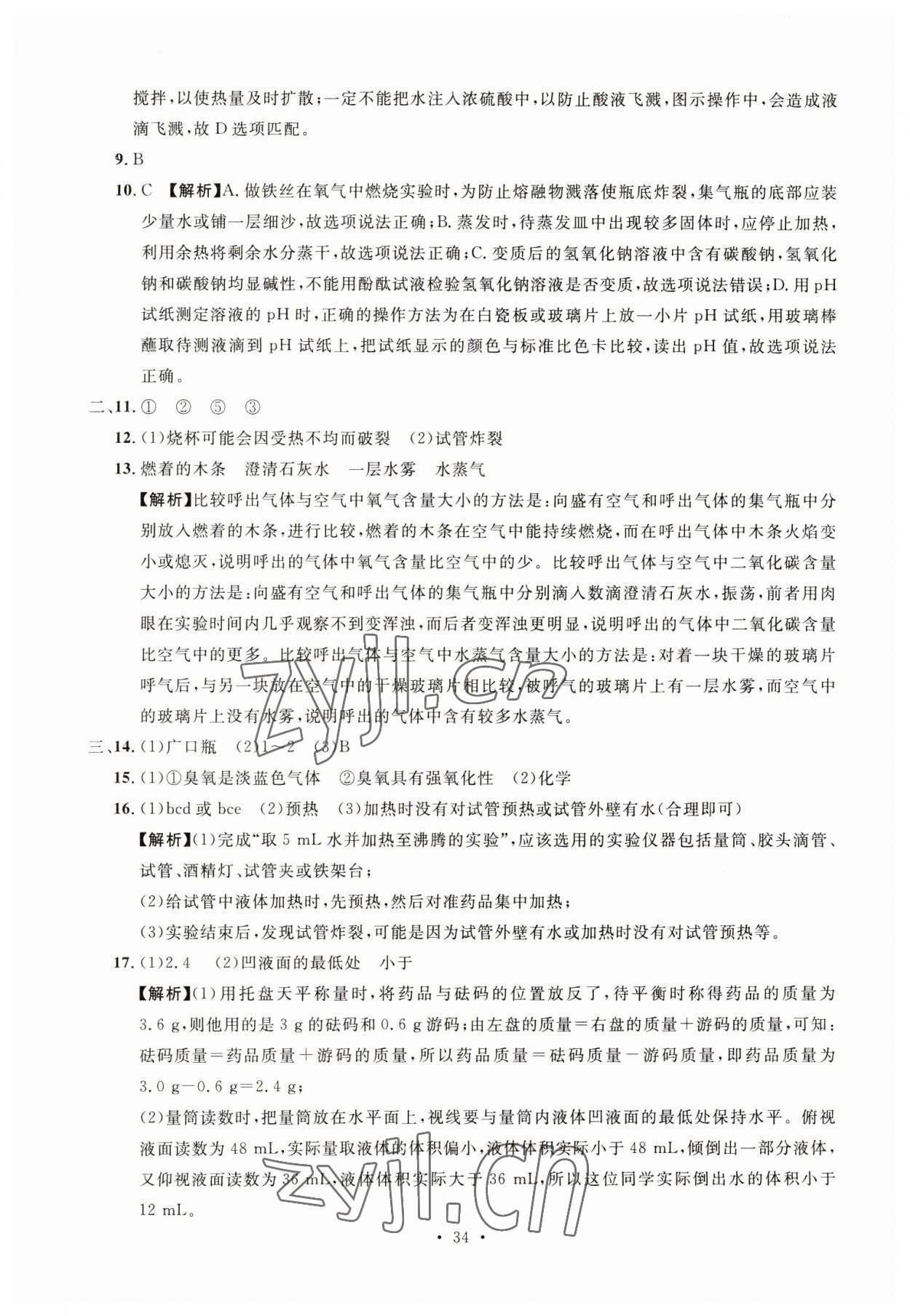 2023年名校試題調研中考總復習化學 第12頁