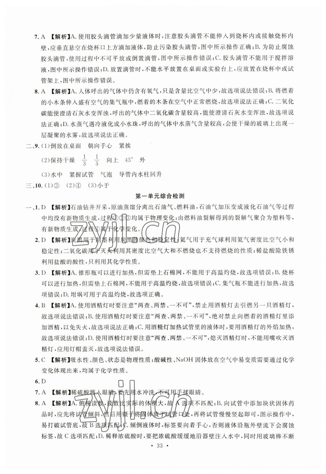 2023年名校試題調研中考總復習化學 第11頁
