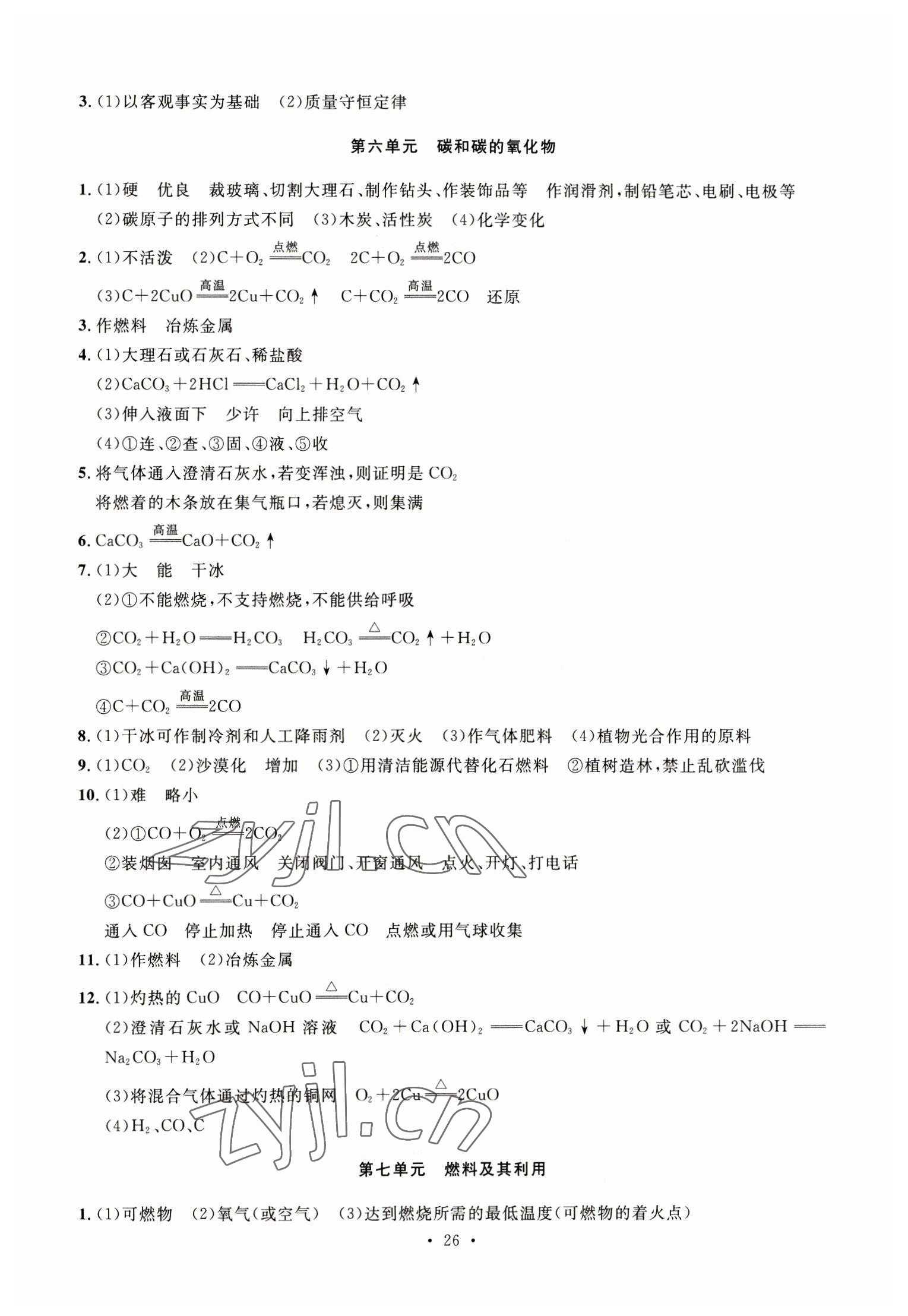 2023年名校試題調研中考總復習化學 第4頁