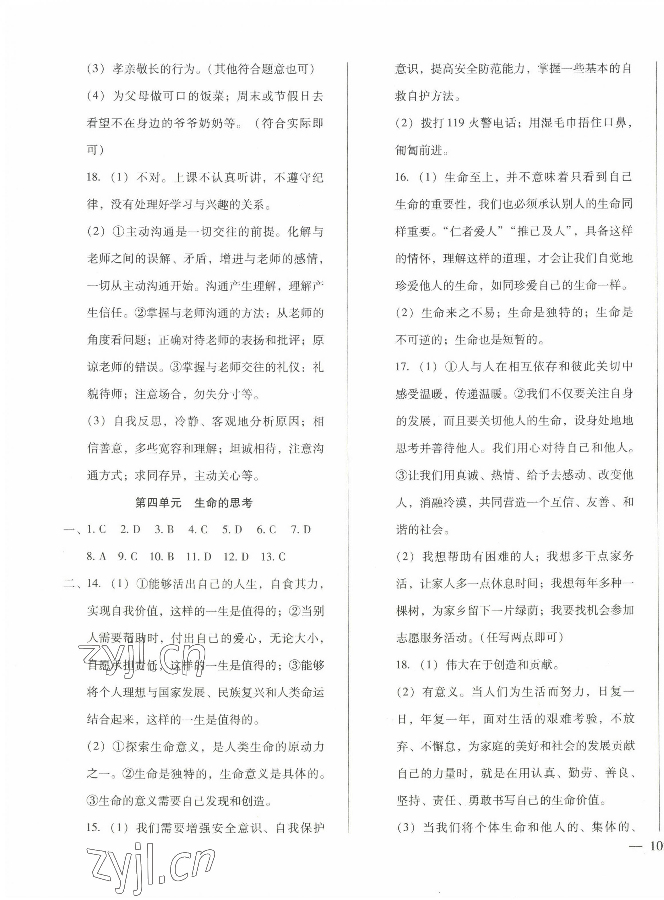 2023年名校試題調研中考總復習道德與法治 第3頁