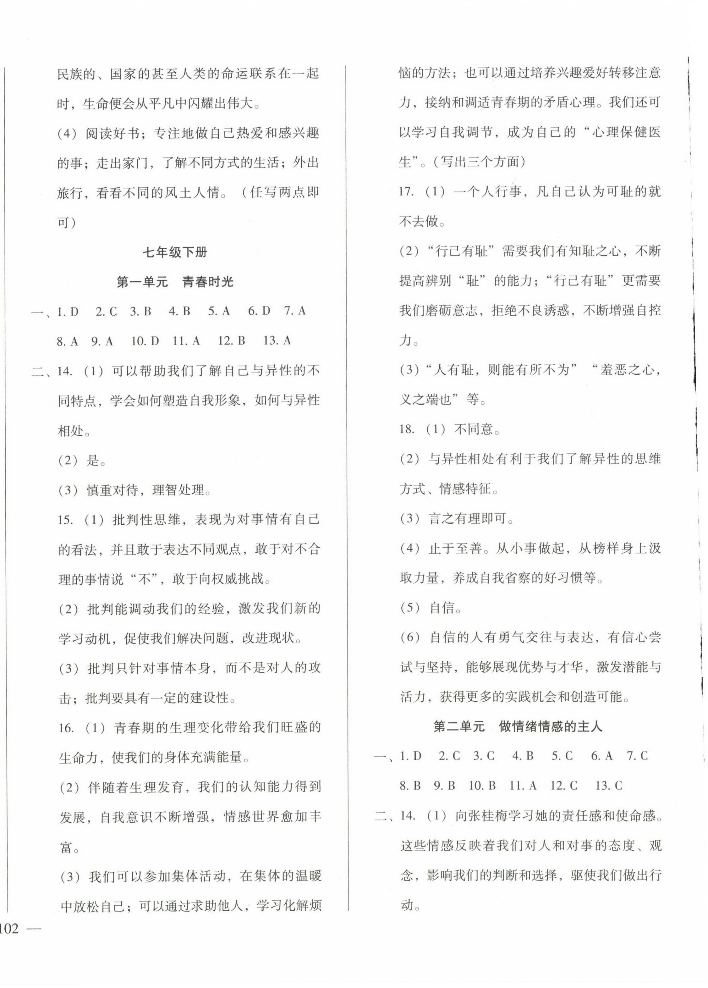 2023年名校試題調研中考總復習道德與法治 第4頁