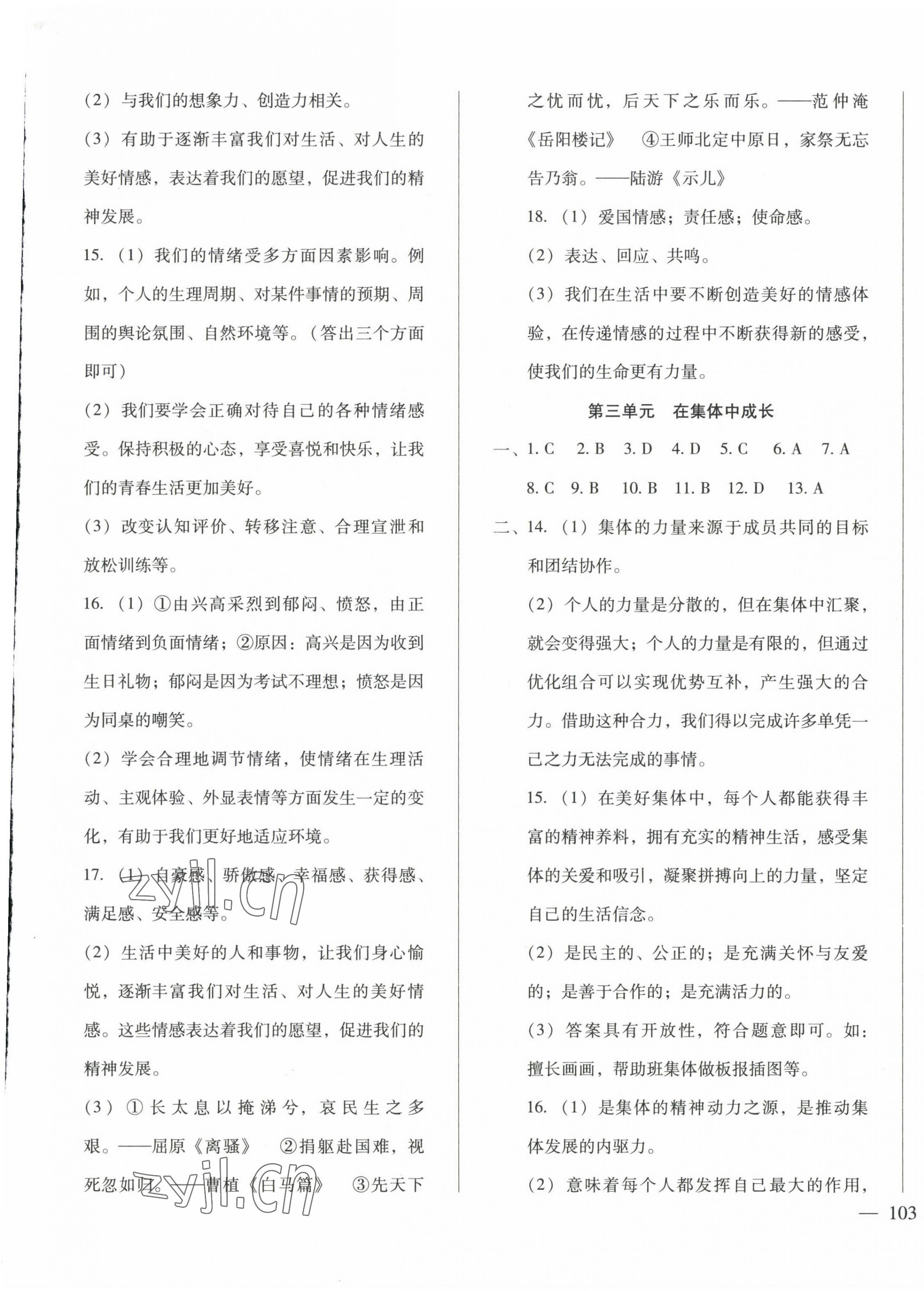 2023年名校試題調研中考總復習道德與法治 第5頁