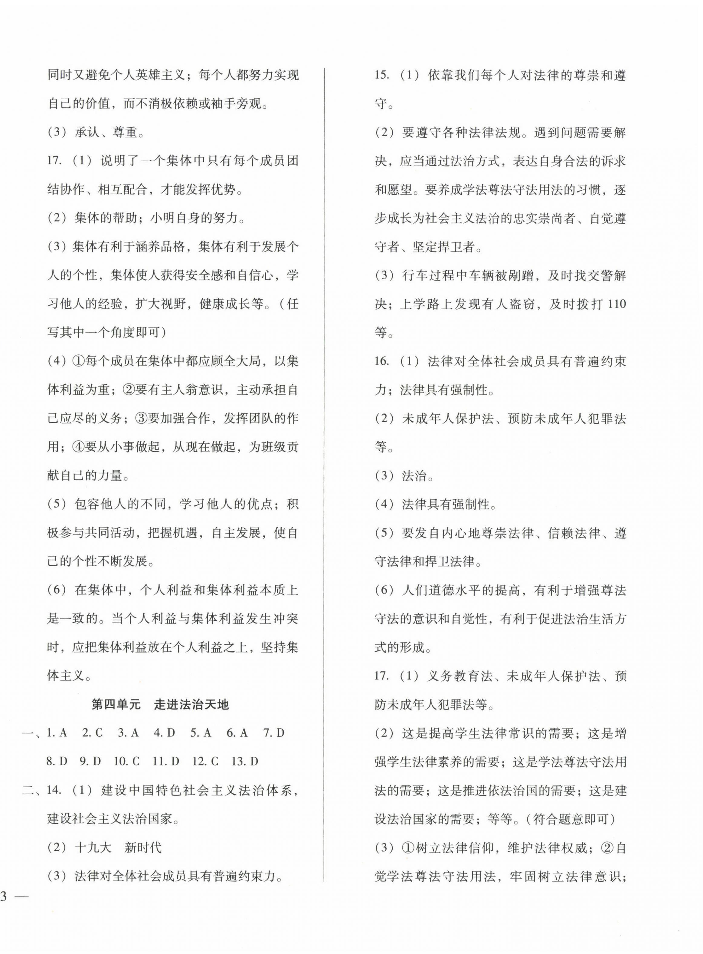 2023年名校試題調研中考總復習道德與法治 第6頁