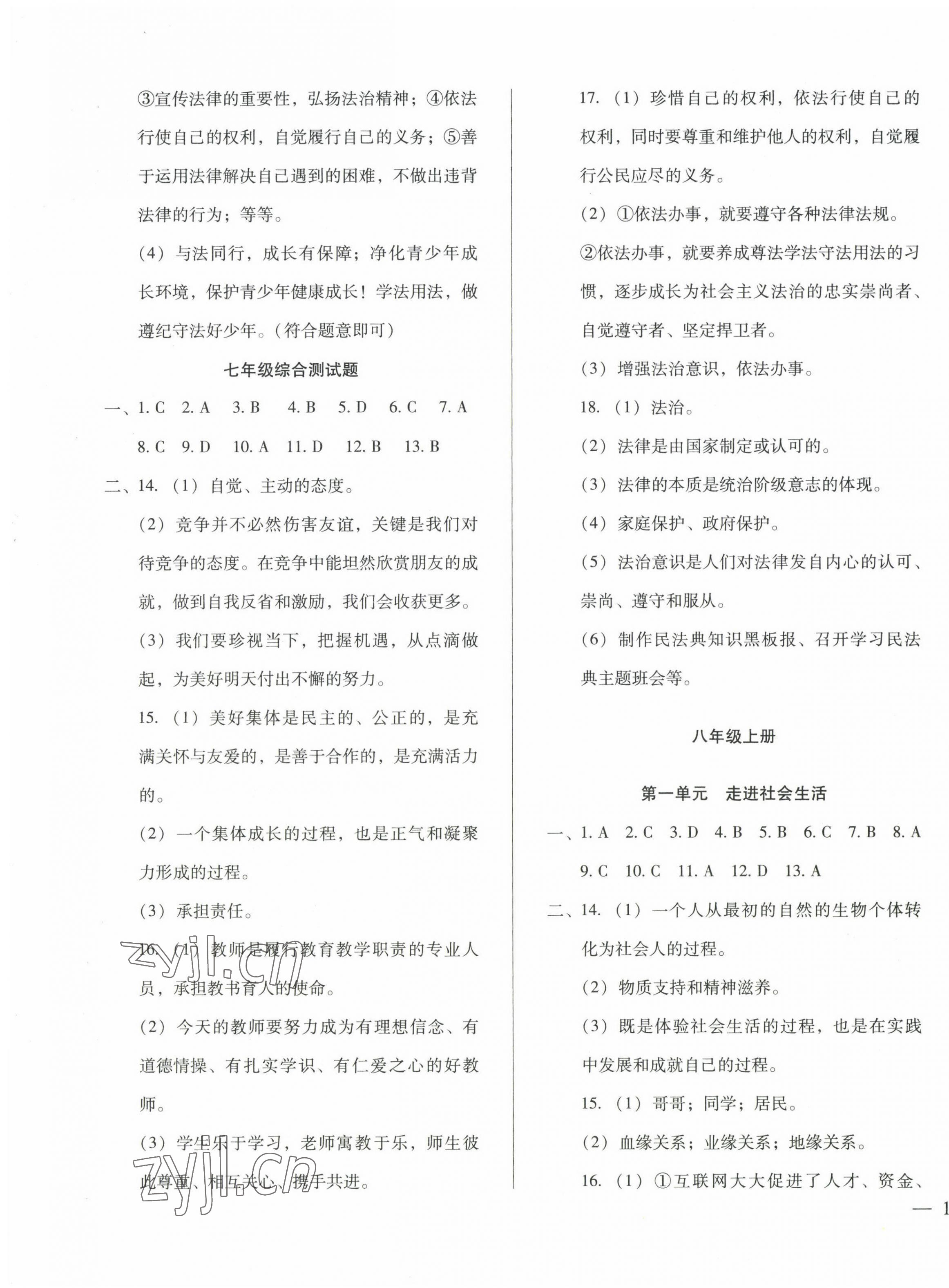 2023年名校試題調研中考總復習道德與法治 第7頁