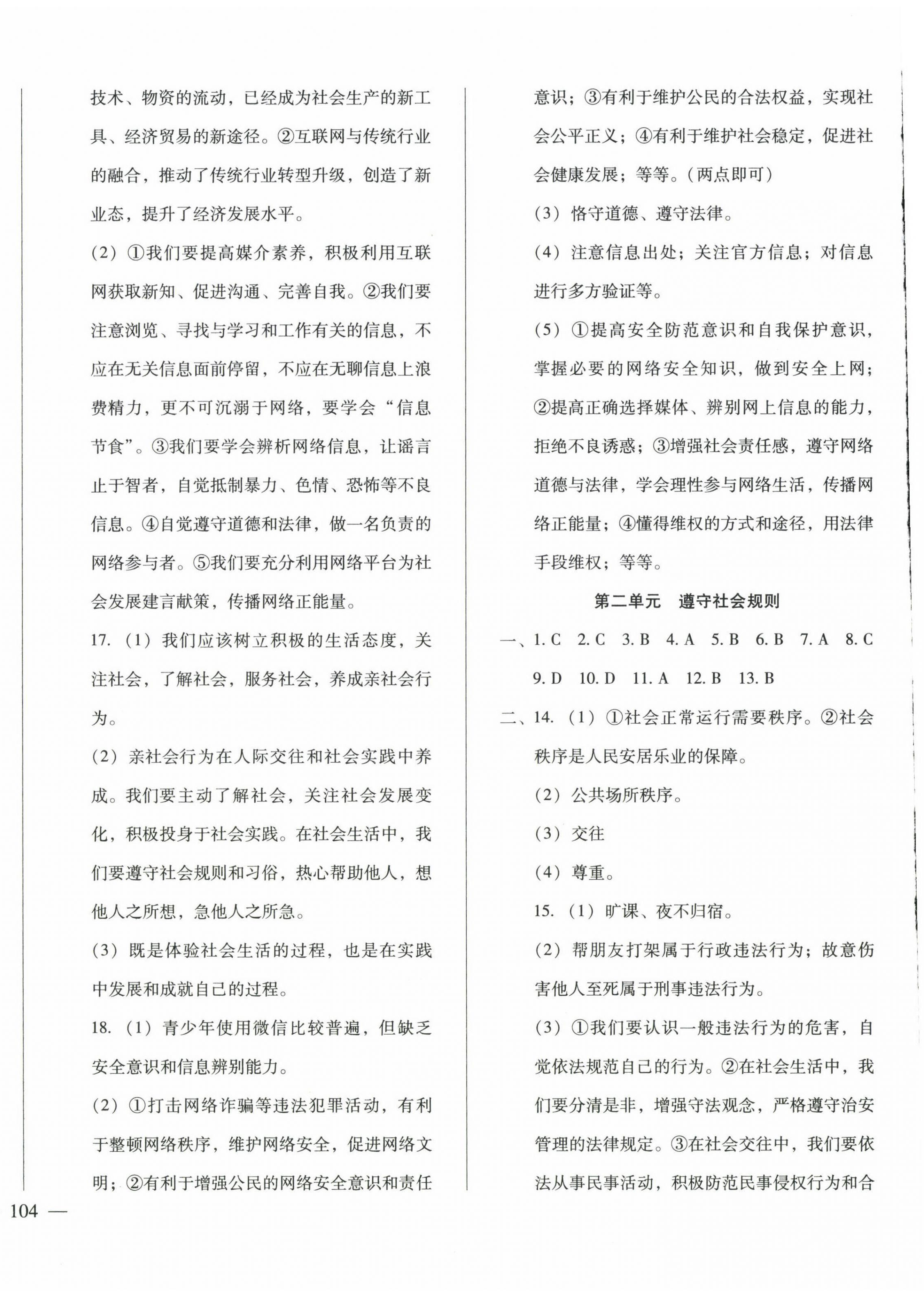 2023年名校試題調研中考總復習道德與法治 第8頁