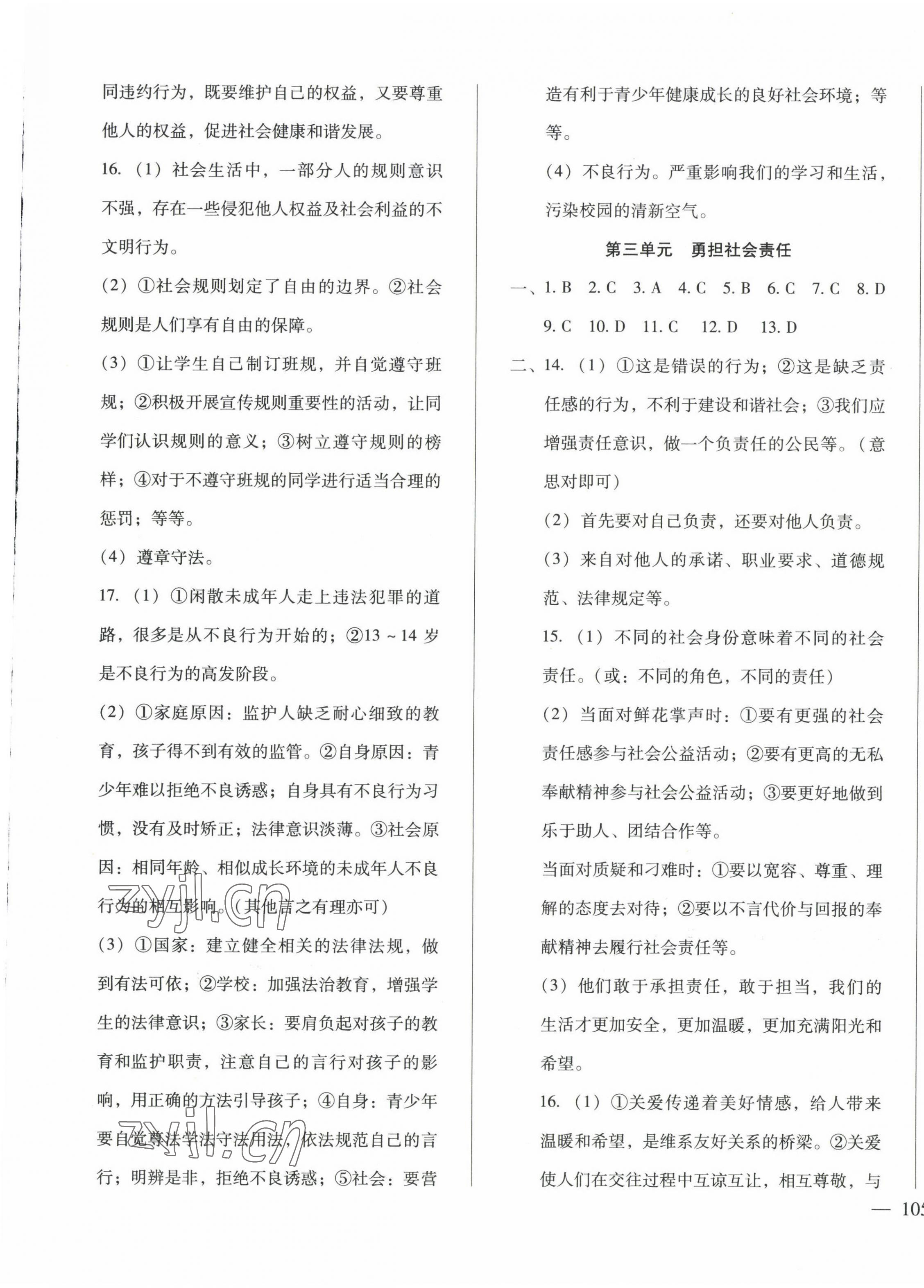 2023年名校試題調研中考總復習道德與法治 第9頁