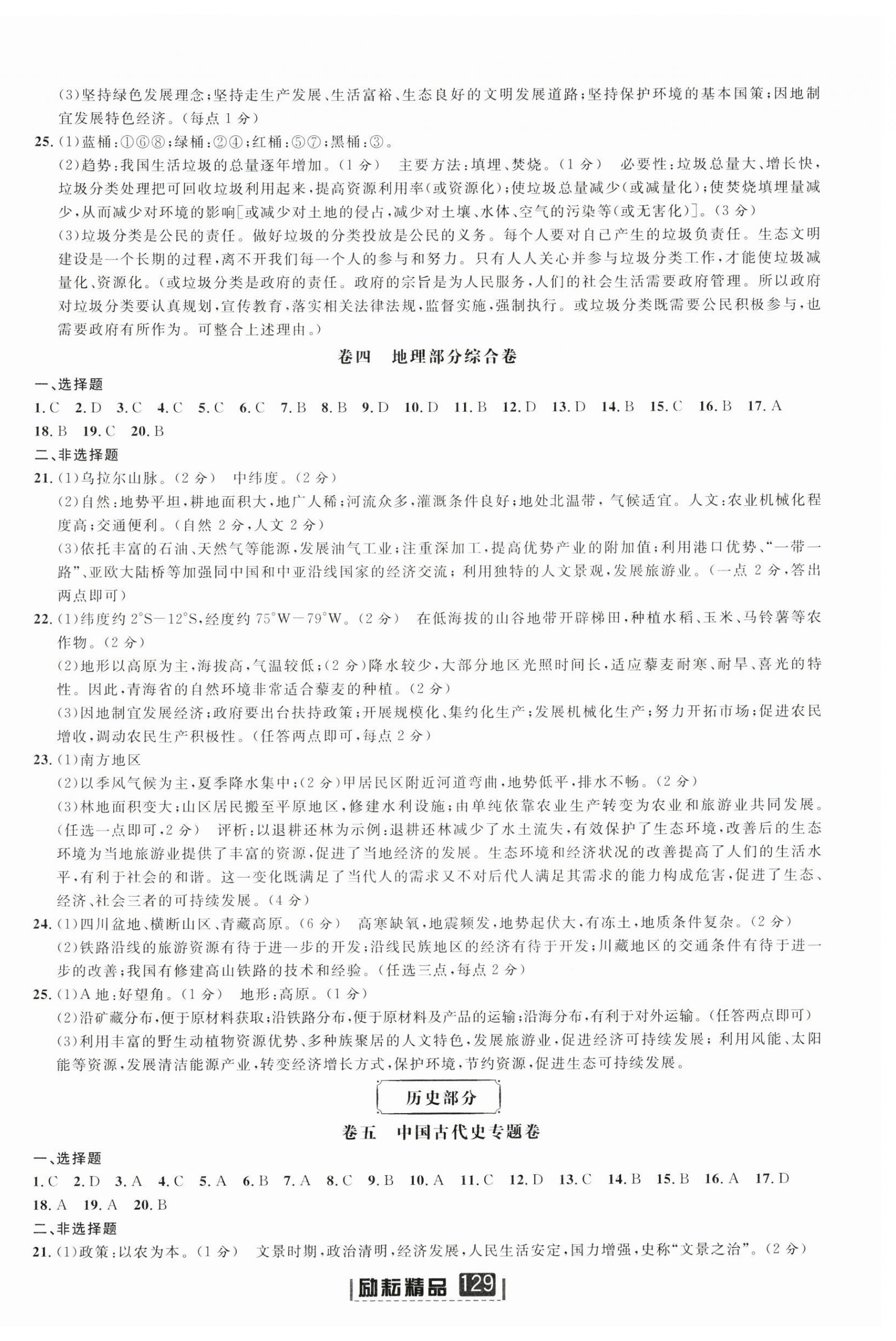 2023年勵(lì)耘第三卷中考?xì)v史與社會(huì)道德與法治 第3頁(yè)