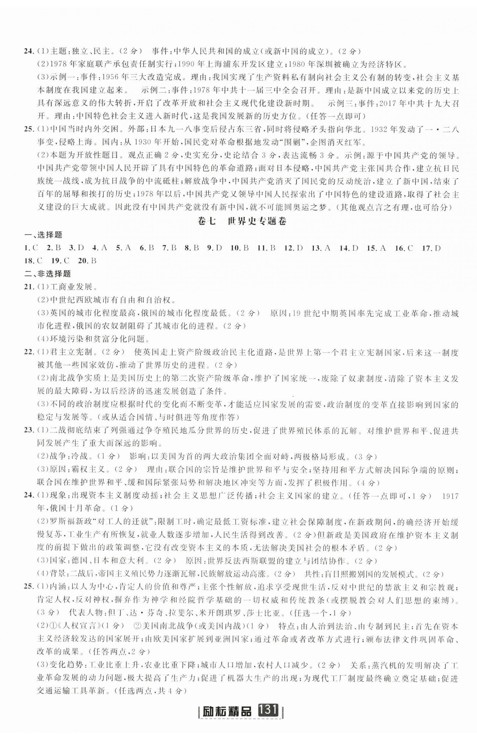 2023年勵(lì)耘第三卷中考?xì)v史與社會(huì)道德與法治 第5頁(yè)