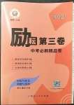 2023年勵耘第三卷中考?xì)v史與社會道德與法治