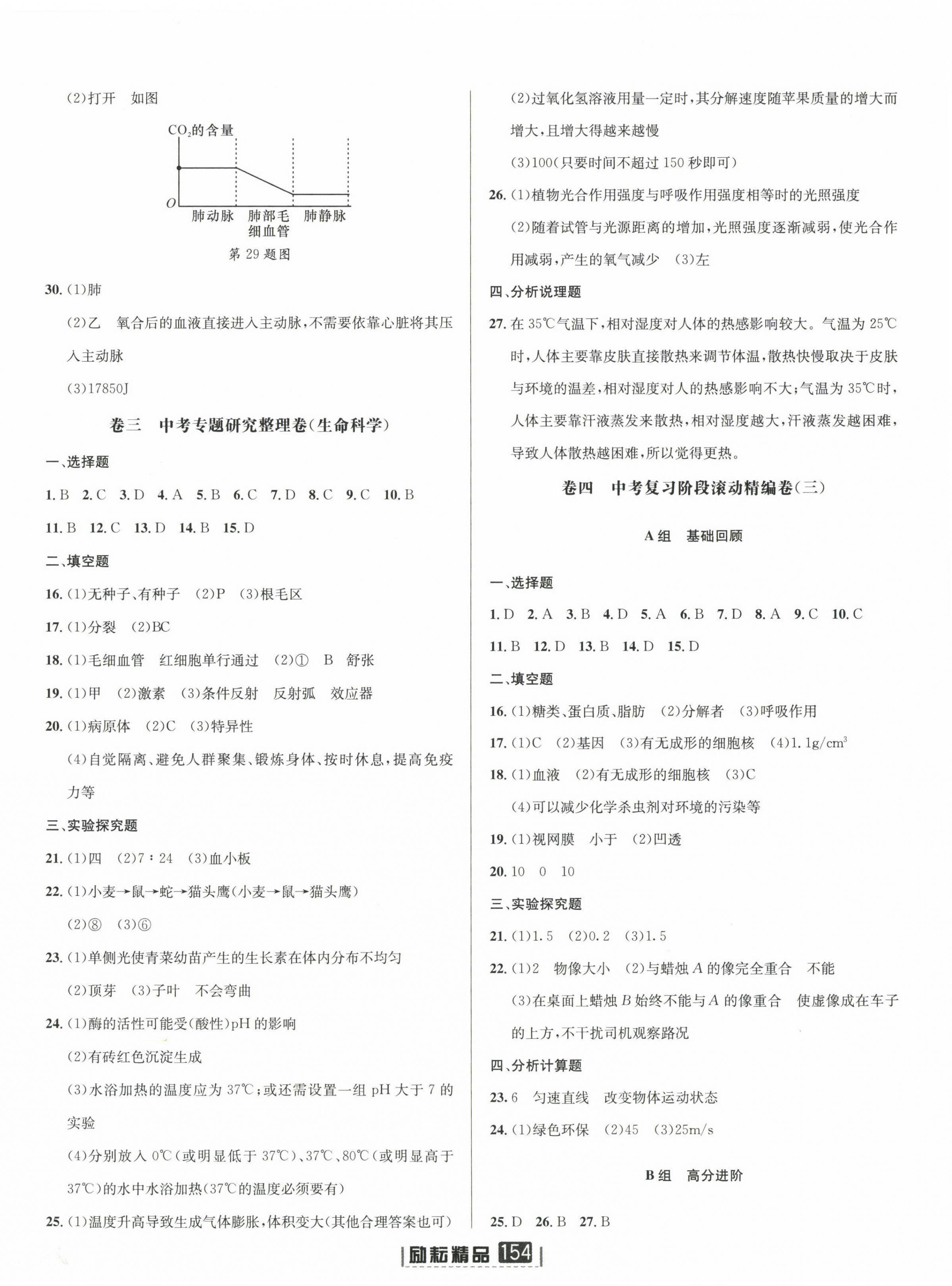 2023年勵耘第三卷中考科學(xué) 參考答案第2頁