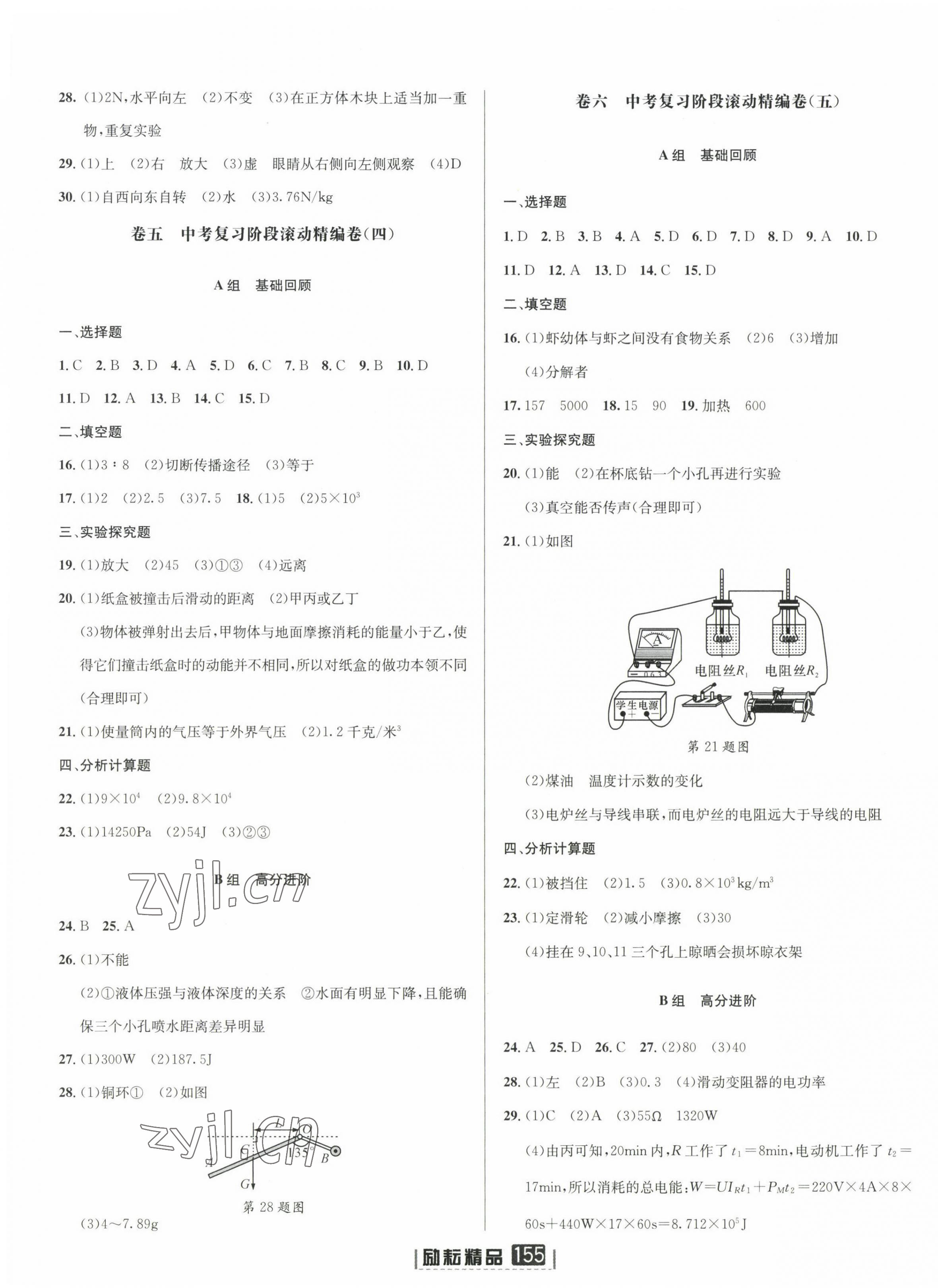 2023年勵(lì)耘第三卷中考科學(xué) 參考答案第3頁(yè)