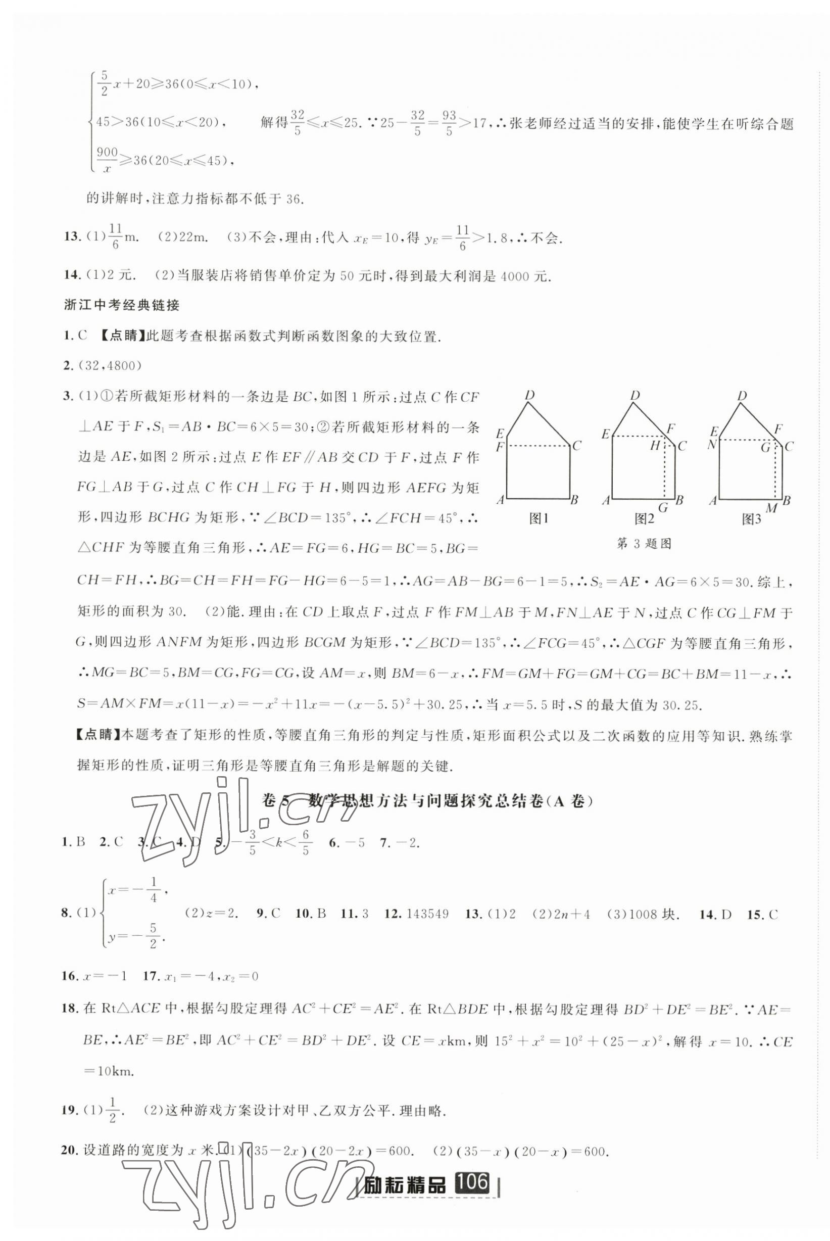 2023年勵(lì)耘第三卷中考數(shù)學(xué) 參考答案第4頁(yè)