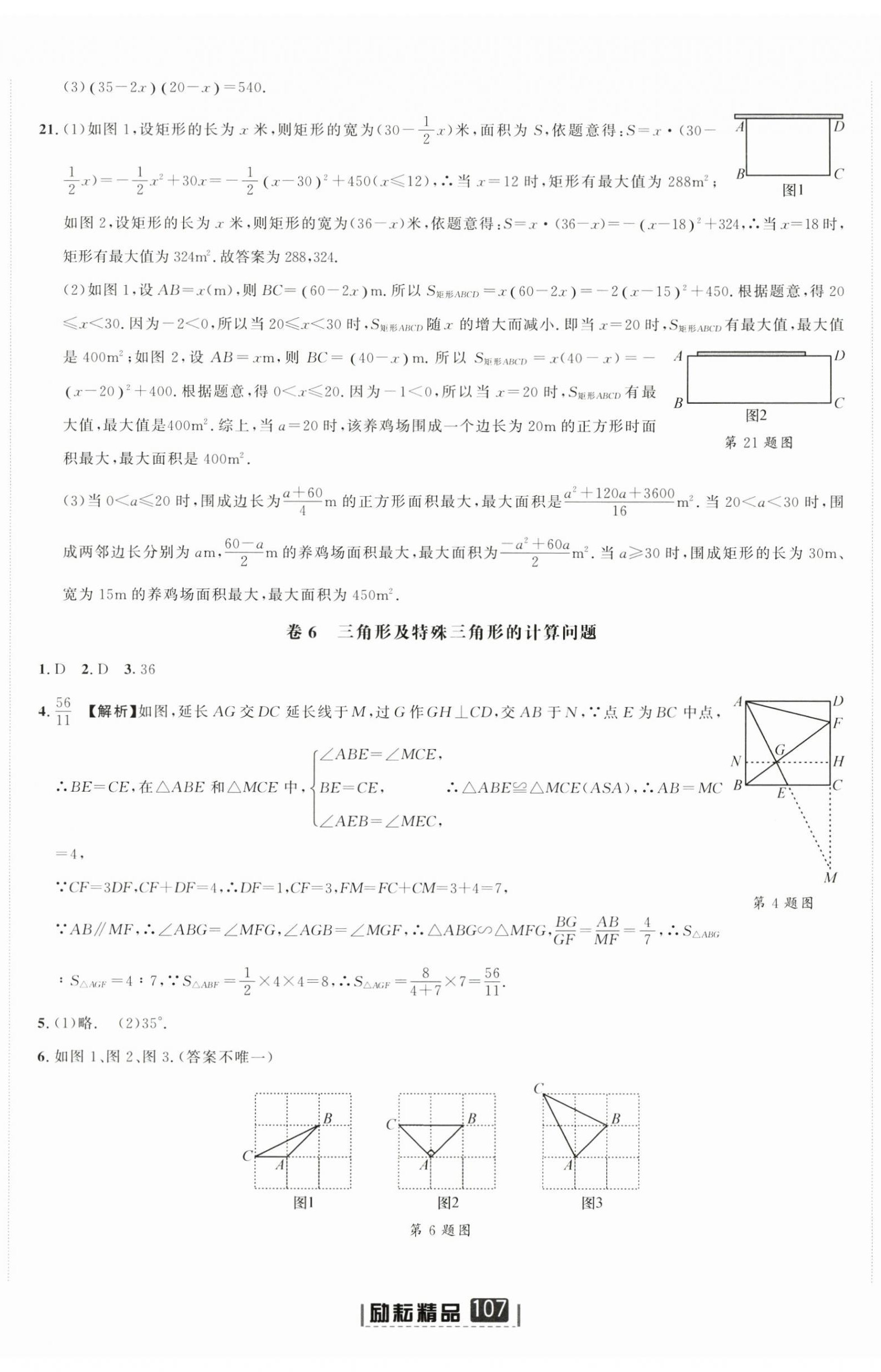 2023年勵(lì)耘第三卷中考數(shù)學(xué) 參考答案第5頁(yè)