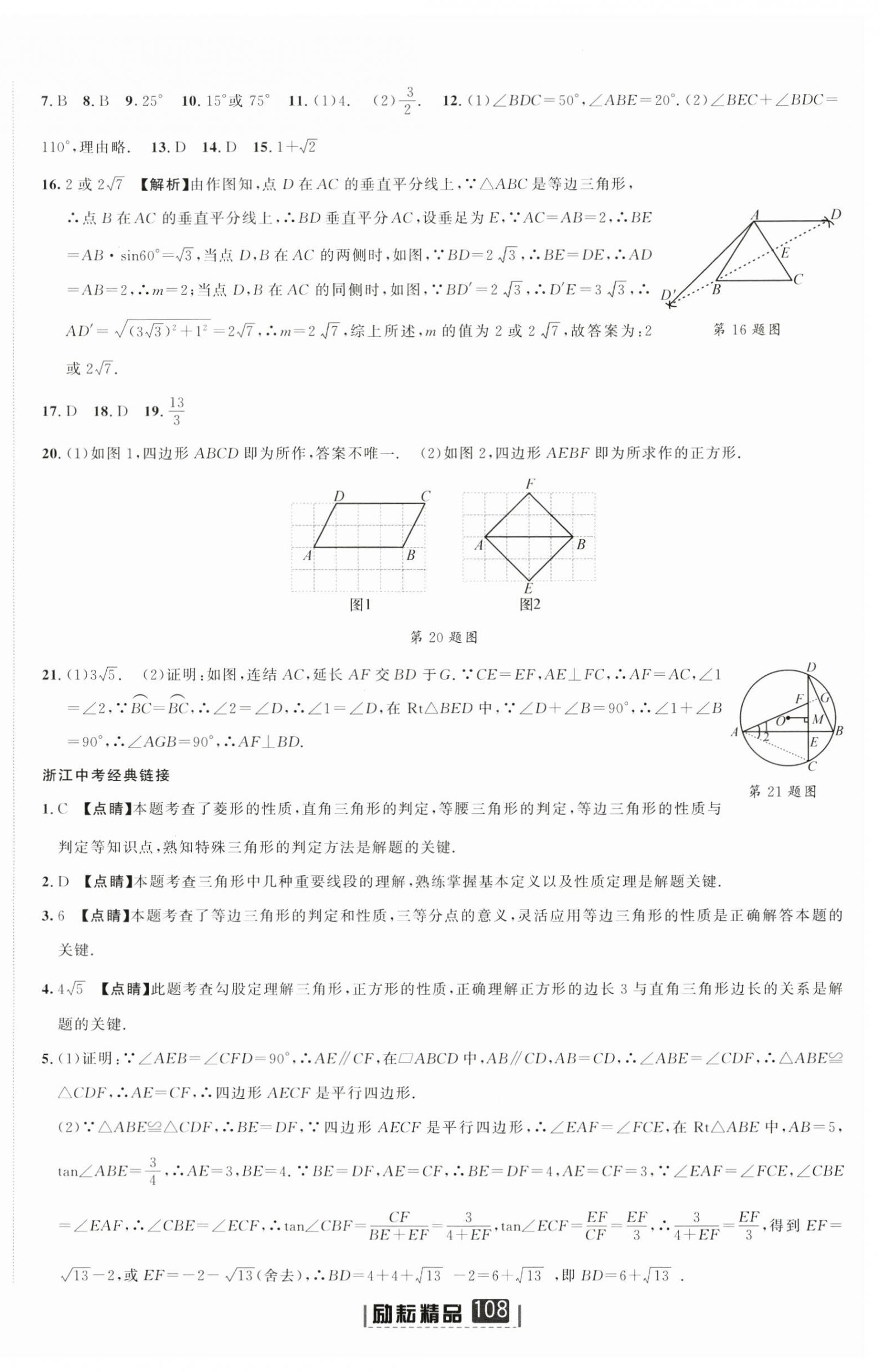 2023年勵(lì)耘第三卷中考數(shù)學(xué) 參考答案第6頁(yè)