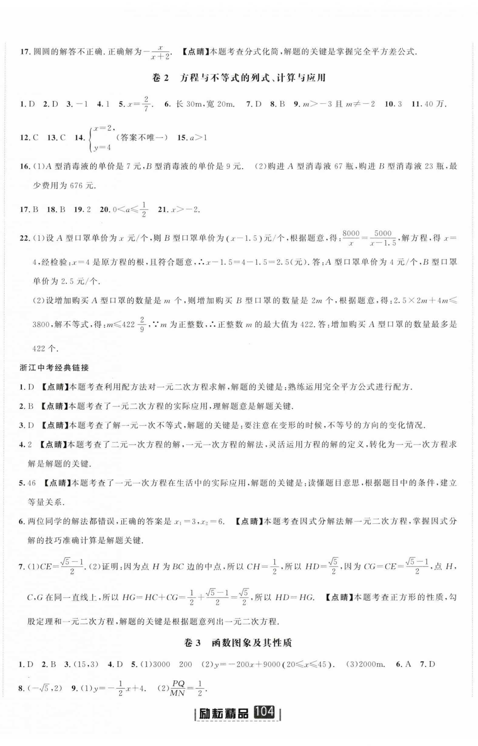 2023年勵耘第三卷中考數(shù)學(xué) 參考答案第2頁