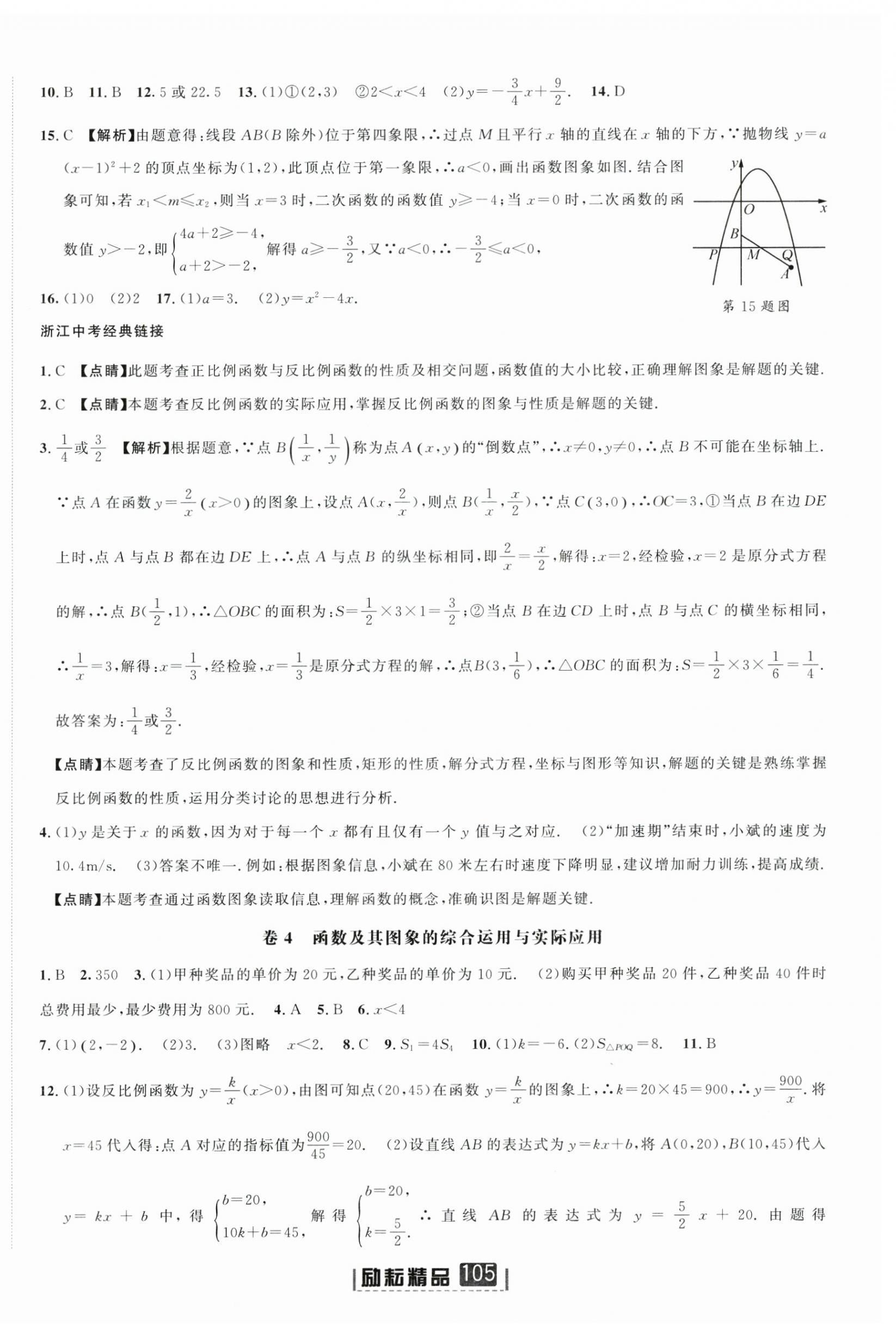 2023年勵(lì)耘第三卷中考數(shù)學(xué) 參考答案第3頁(yè)