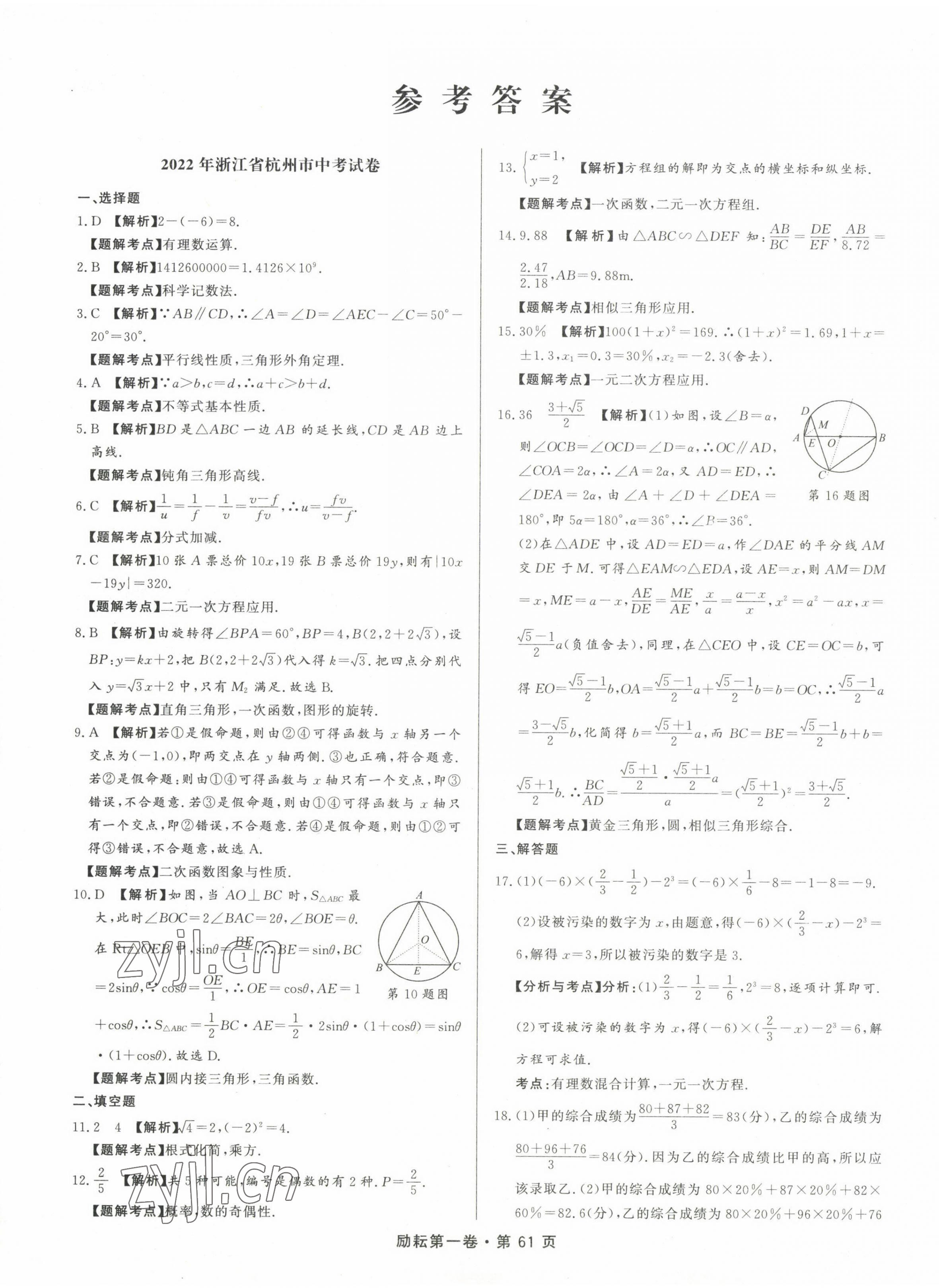 2023年勵耘第一卷數學中考浙江專版 第1頁