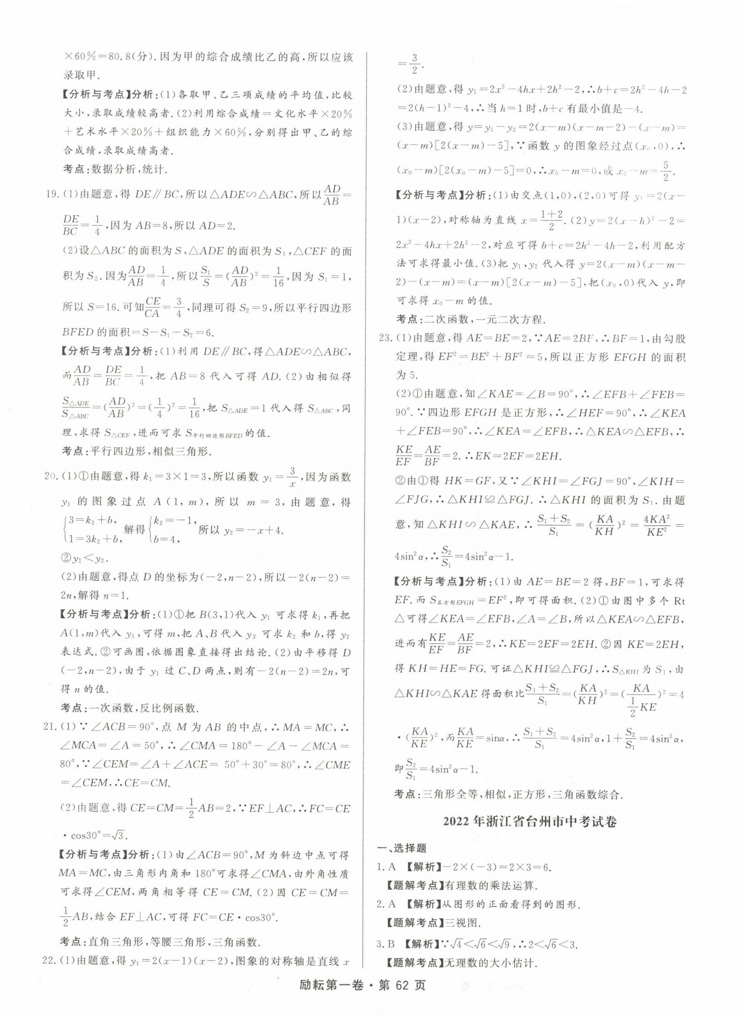 2023年勵耘第一卷數(shù)學中考浙江專版 第2頁