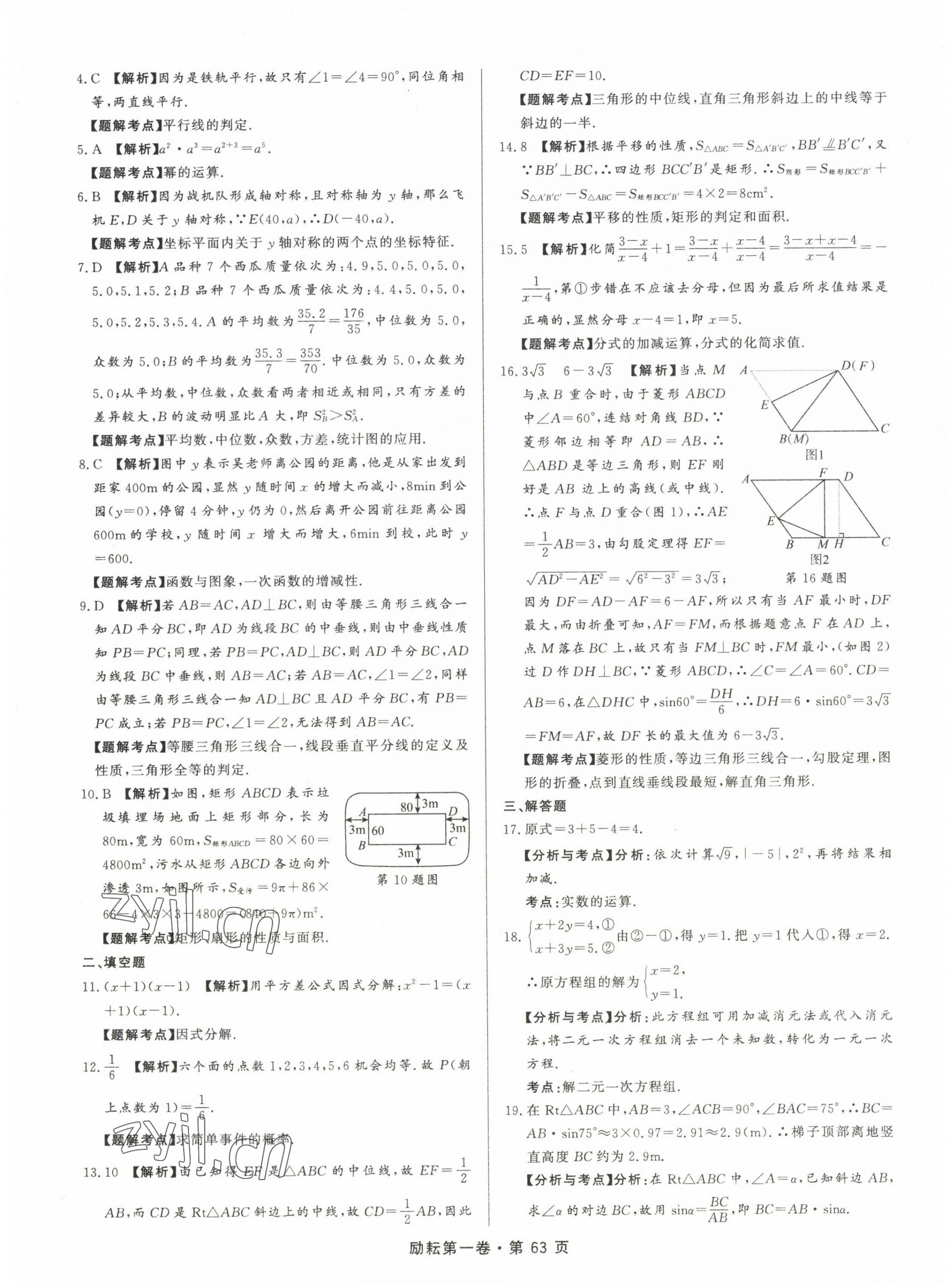 2023年勵(lì)耘第一卷數(shù)學(xué)中考浙江專版 第3頁