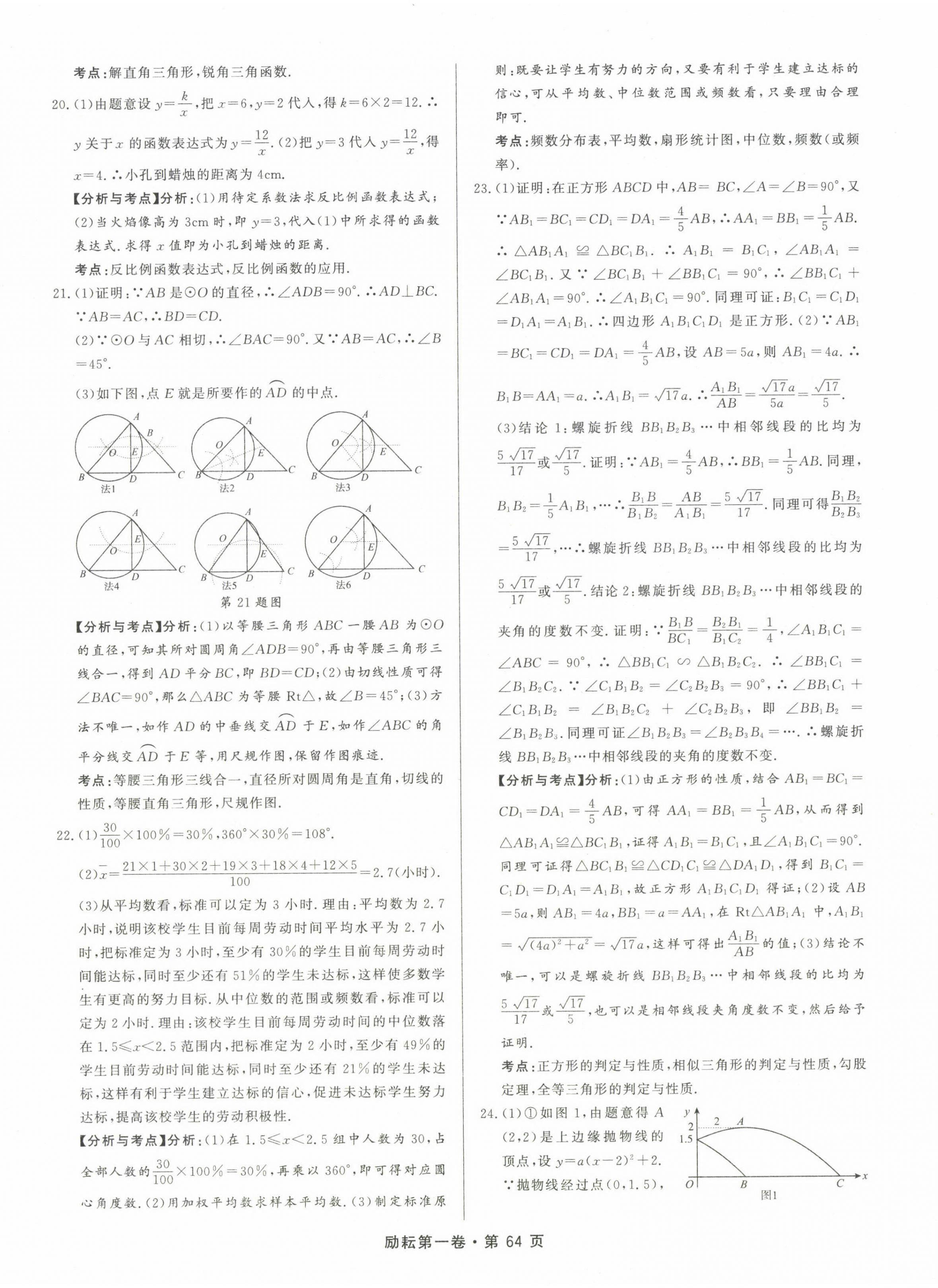 2023年勵(lì)耘第一卷數(shù)學(xué)中考浙江專版 第4頁