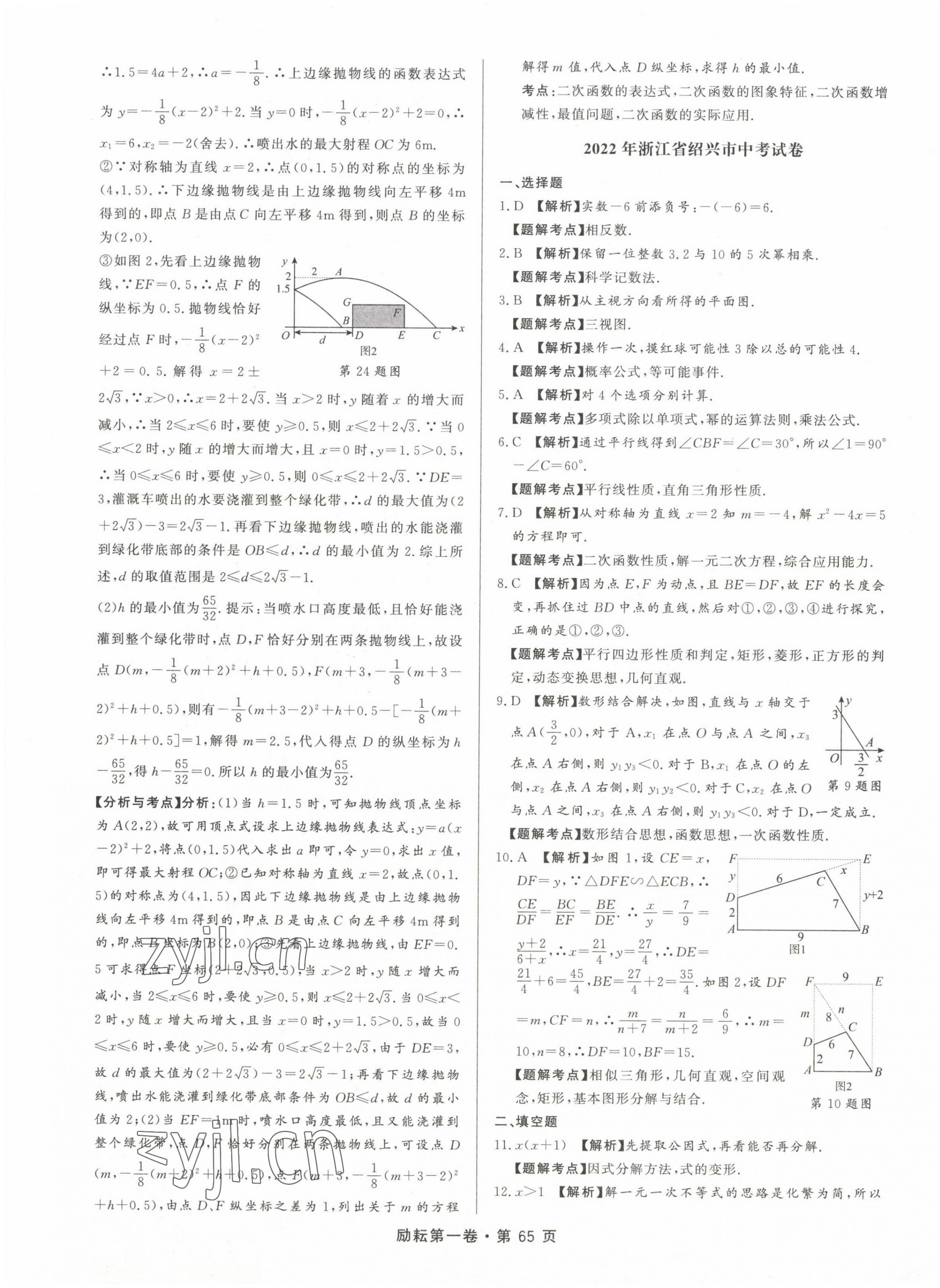 2023年勵(lì)耘第一卷數(shù)學(xué)中考浙江專版 第5頁(yè)