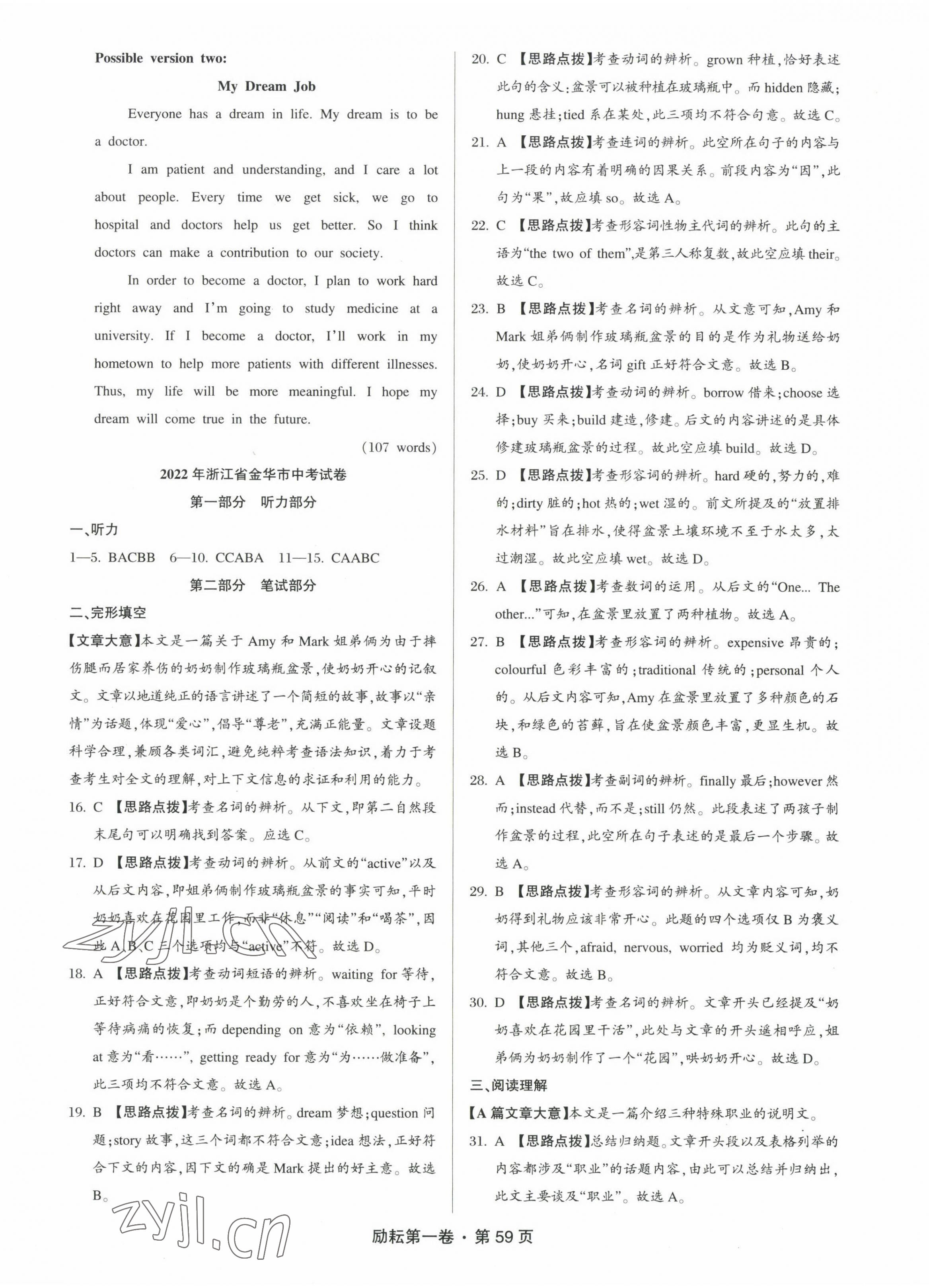 2023年勵(lì)耘第一卷英語中考浙江專版 第5頁