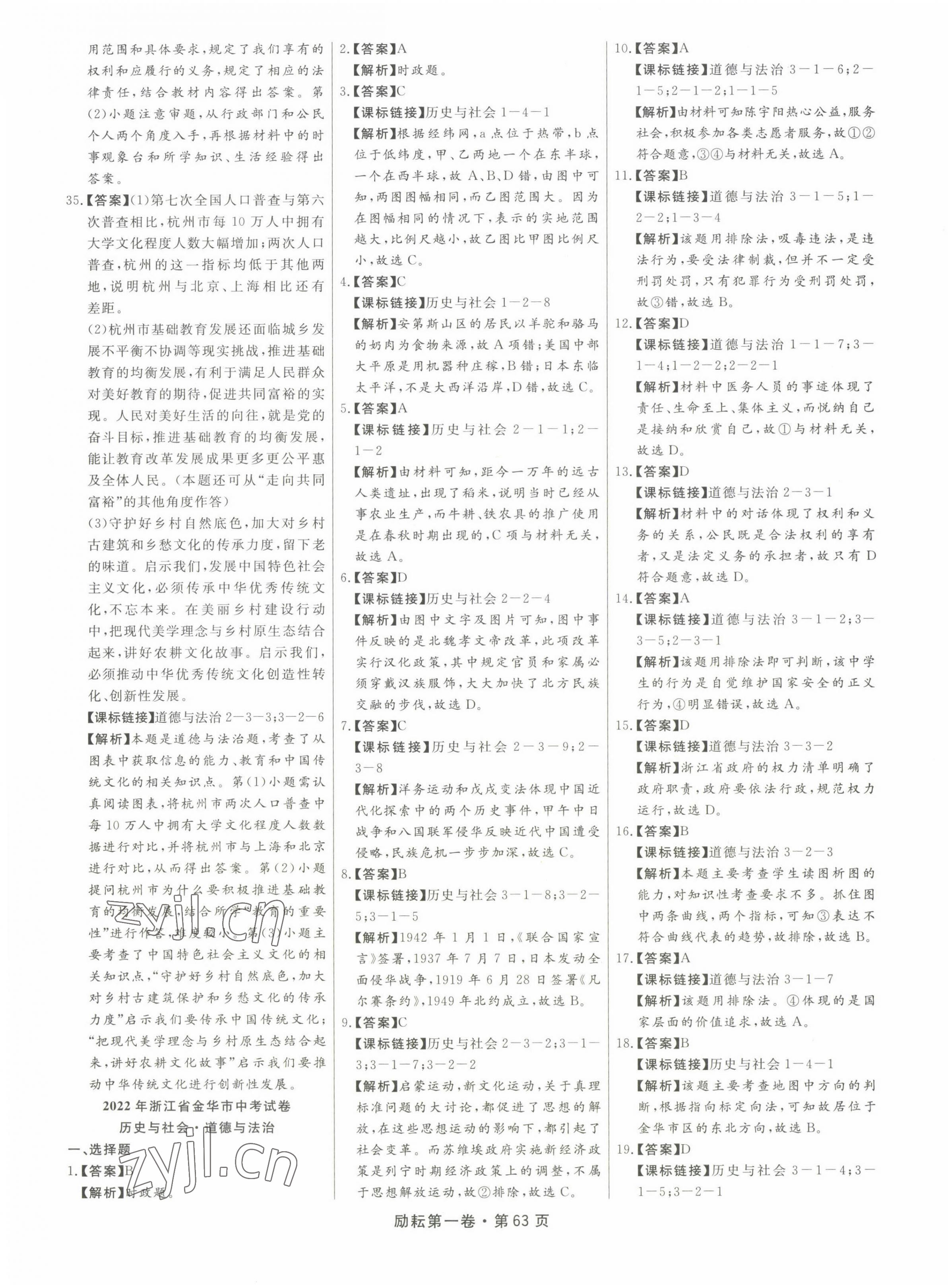 2023年勵耘第一卷歷史中考浙江專版 第3頁