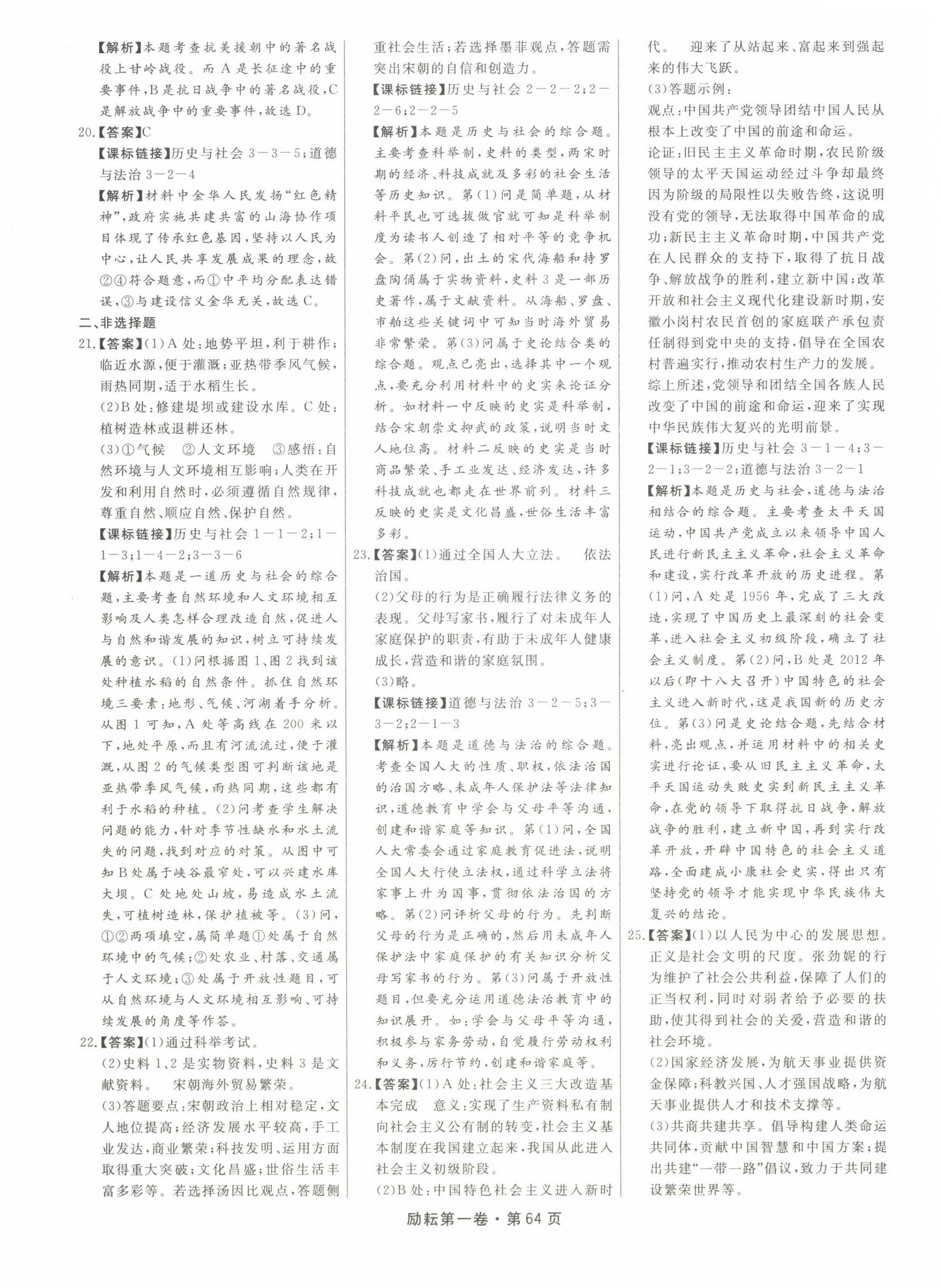 2023年勵耘第一卷歷史中考浙江專版 第4頁
