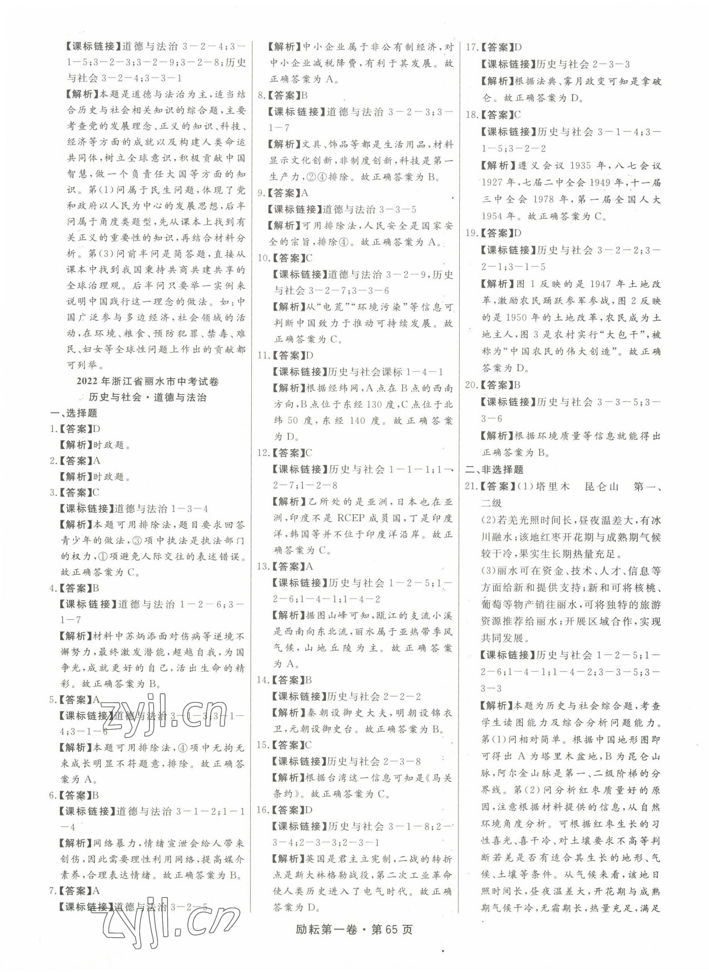 2023年勵耘第一卷歷史中考浙江專版 第5頁