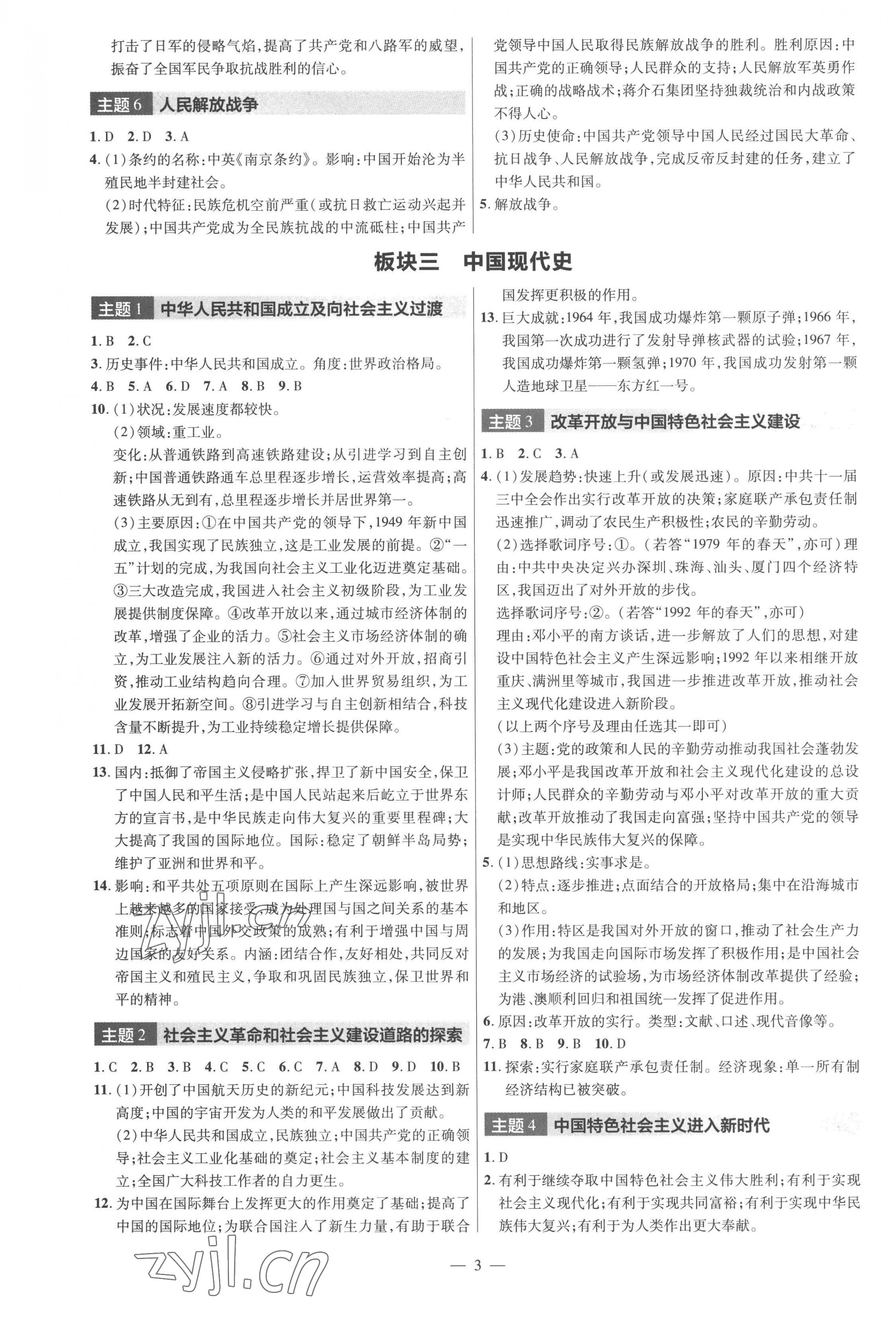 2023年福建中考幫歷史 第3頁