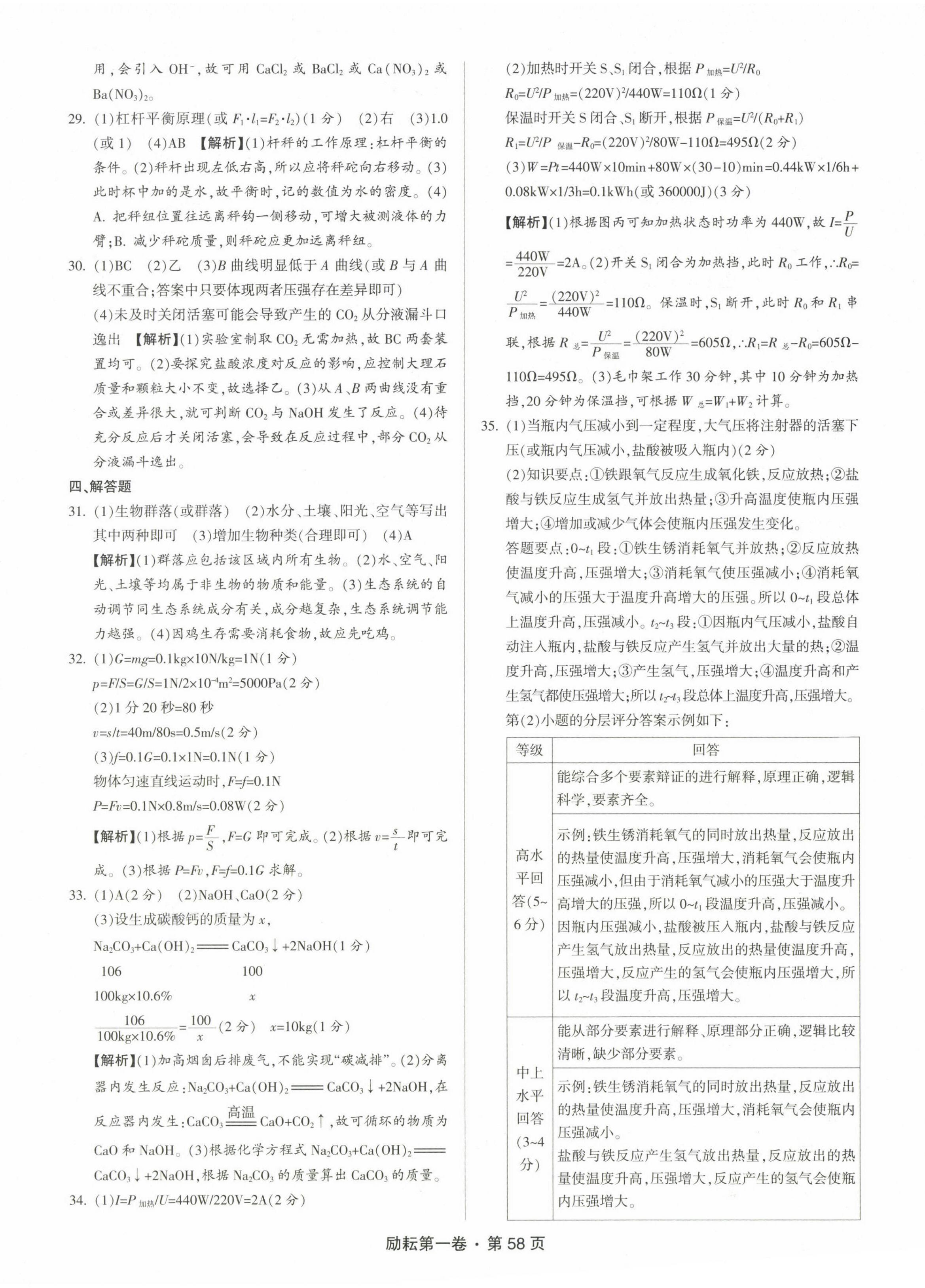 2023年勵(lì)耘第一卷科學(xué)中考浙江專版 第4頁