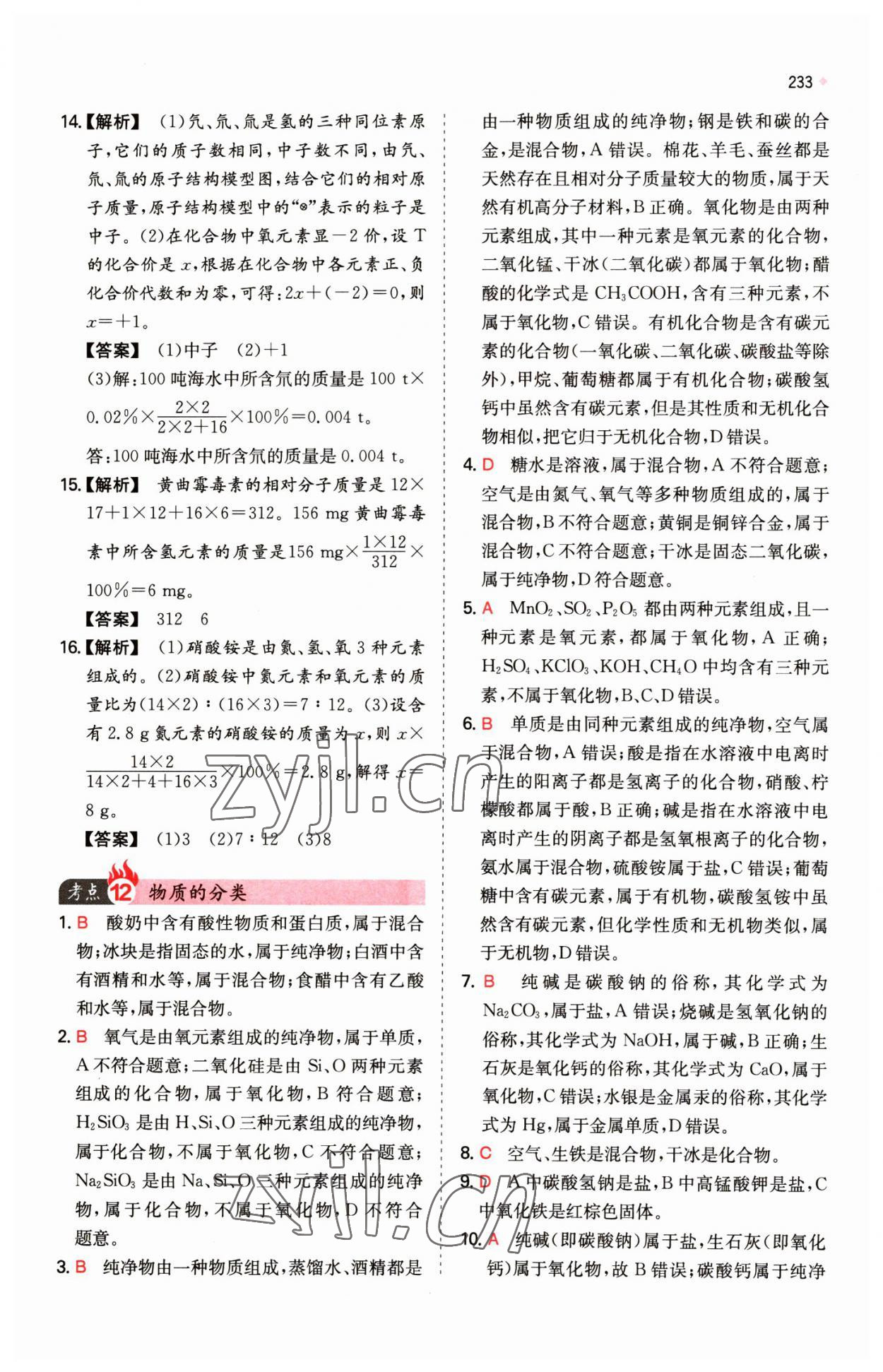 2023年一本中考訓練方案化學 第15頁