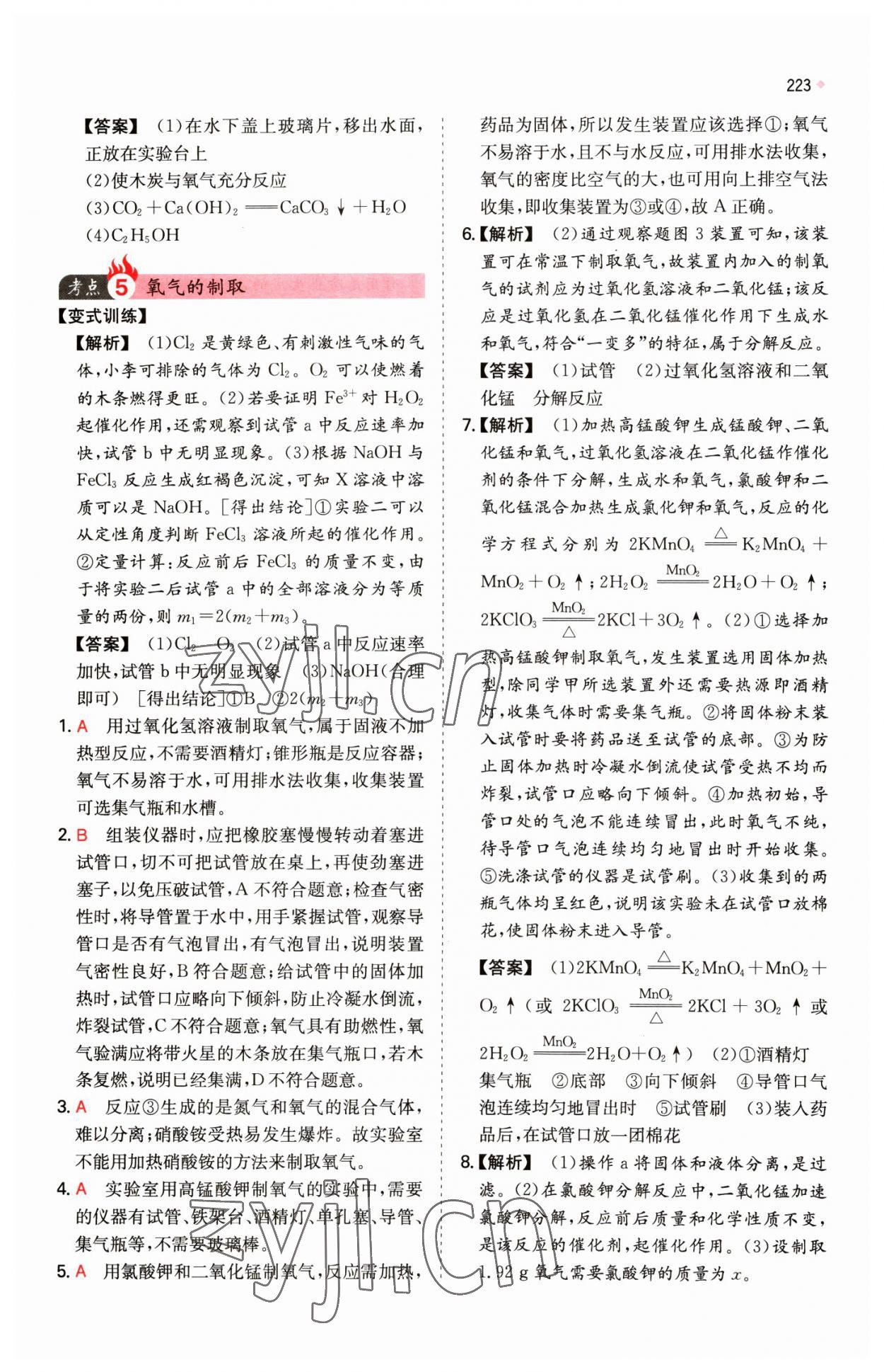 2023年一本中考訓練方案化學 第5頁