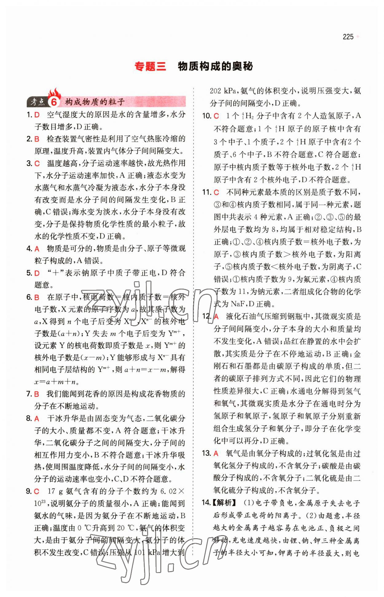2023年一本中考訓練方案化學 第7頁