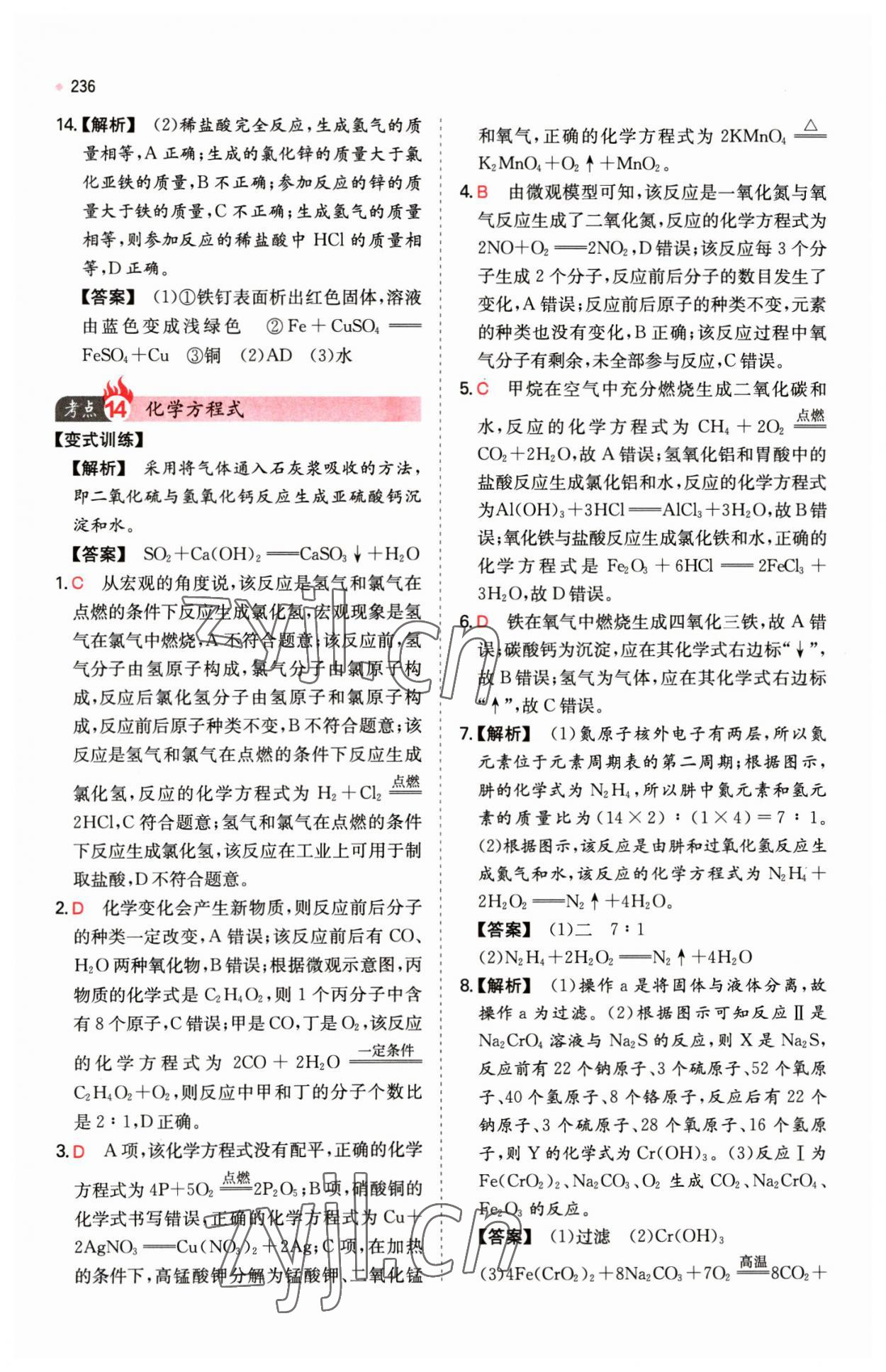 2023年一本中考訓練方案化學 第18頁