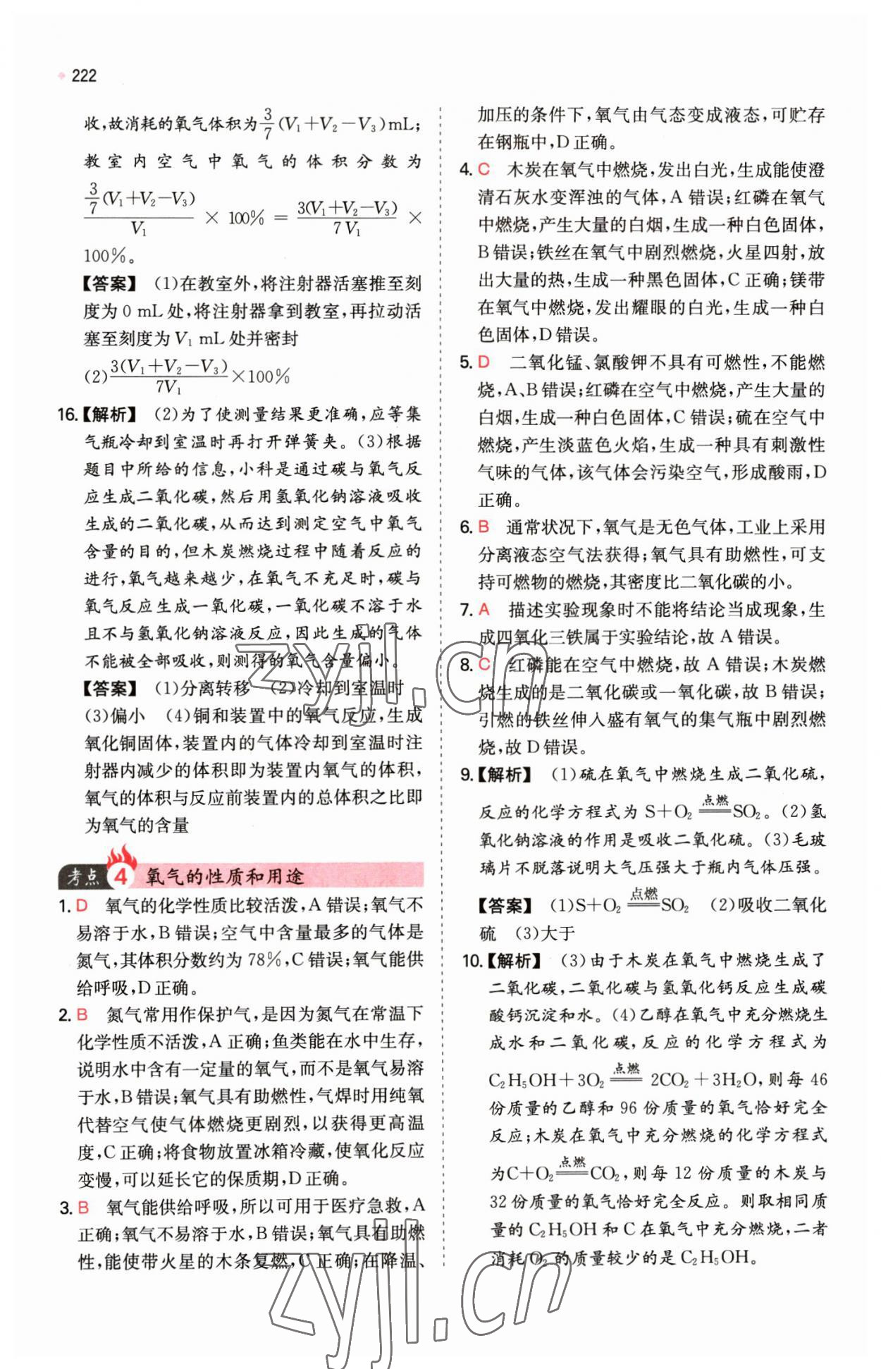 2023年一本中考訓練方案化學 第4頁