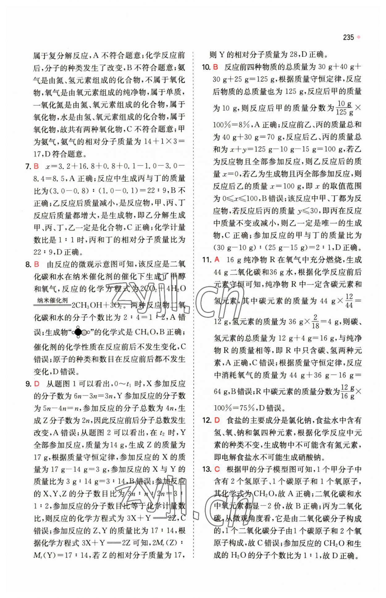 2023年一本中考訓練方案化學 第17頁