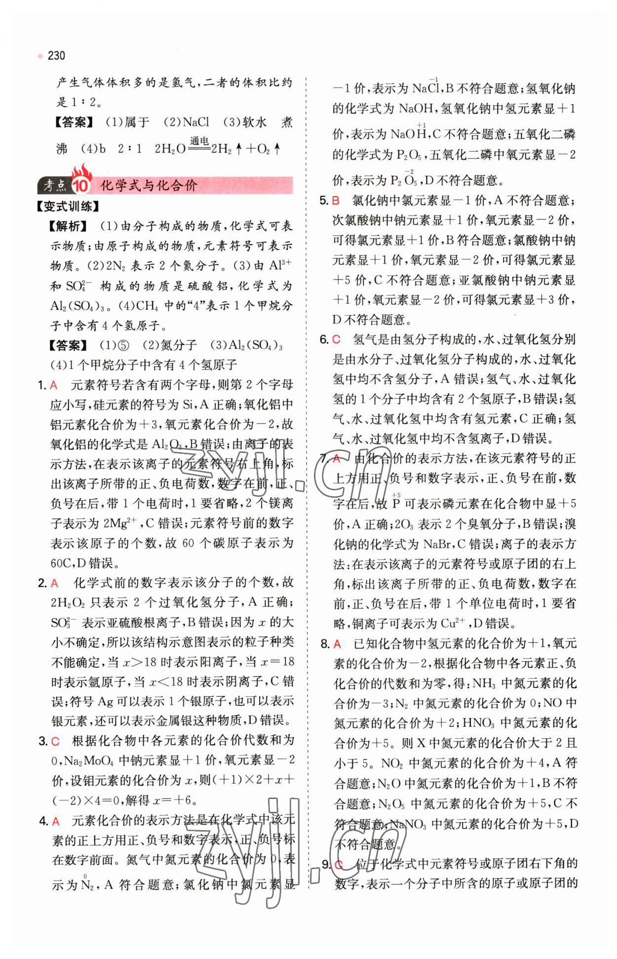 2023年一本中考訓練方案化學 第12頁